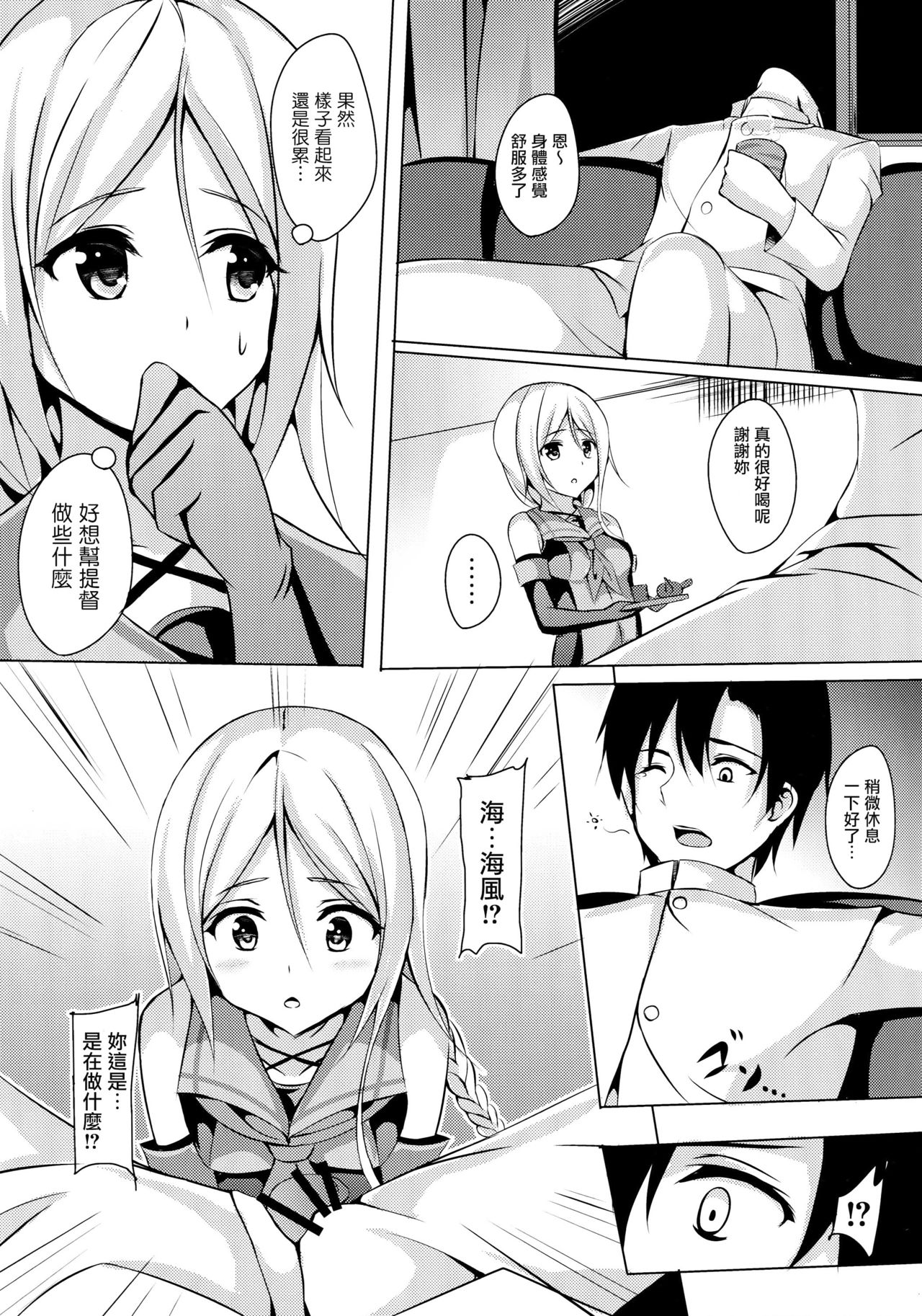 Umikaze, Ganbarimasu! page 6 full