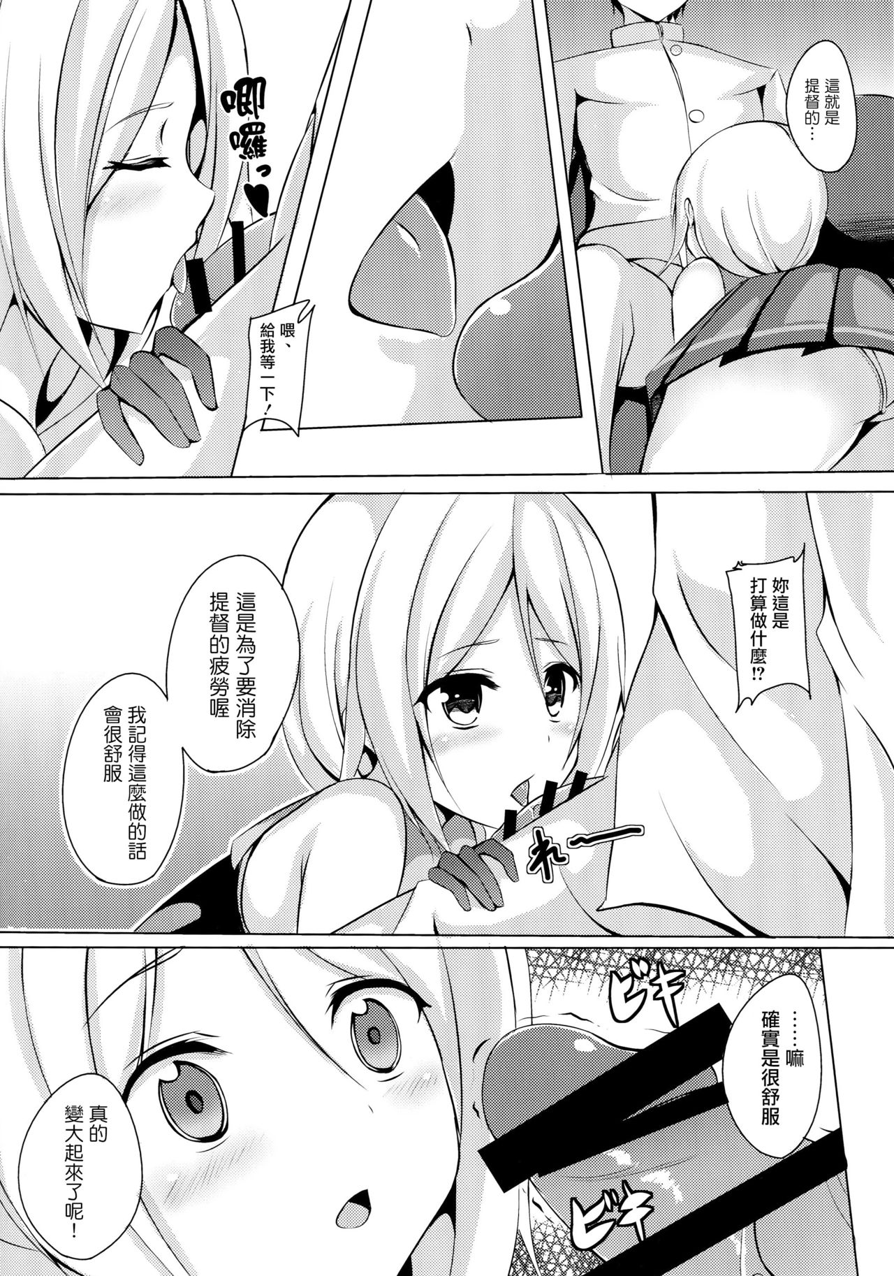 Umikaze, Ganbarimasu! page 7 full