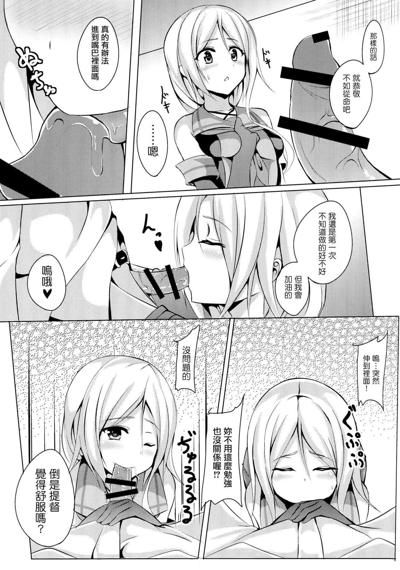 Umikaze, Ganbarimasu! page 8 full