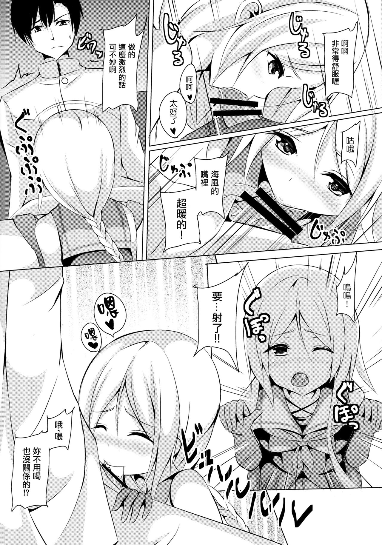 Umikaze, Ganbarimasu! page 9 full