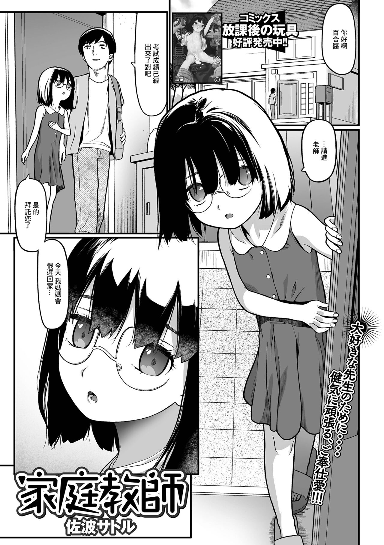 Katei Kyoushi page 1 full