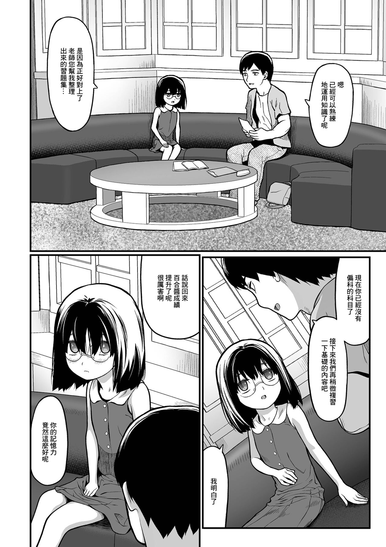 Katei Kyoushi page 2 full