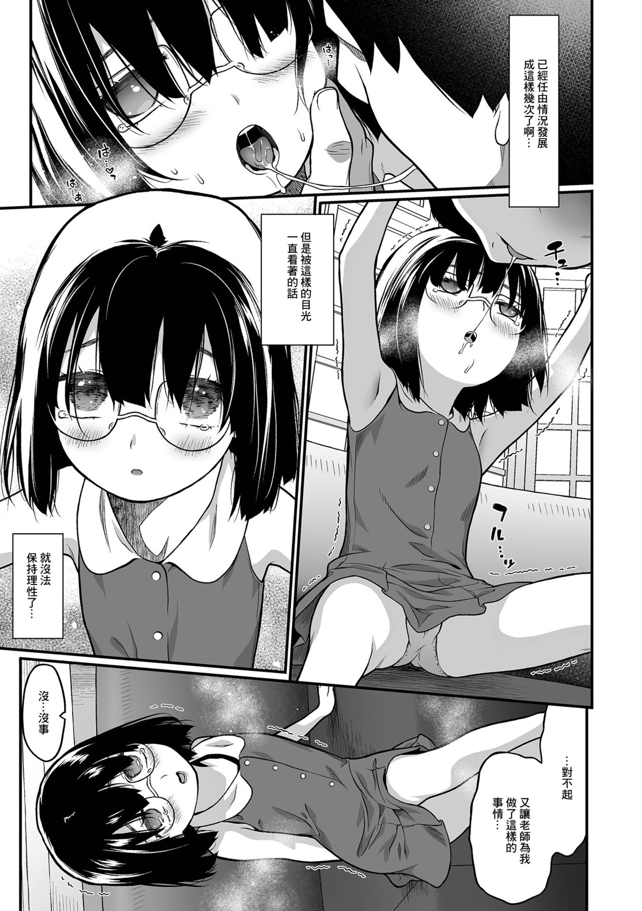 Katei Kyoushi page 5 full