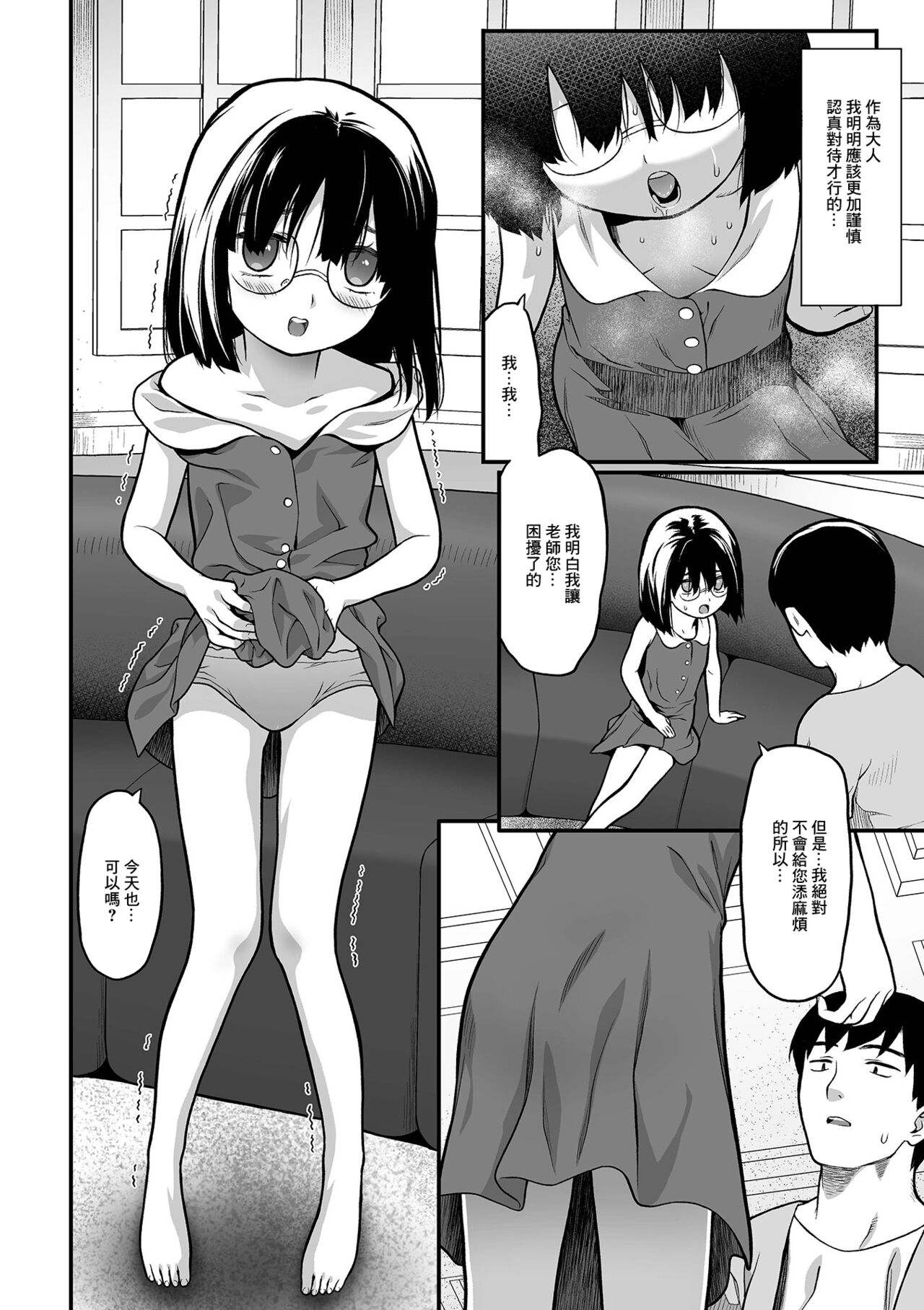 Katei Kyoushi page 6 full