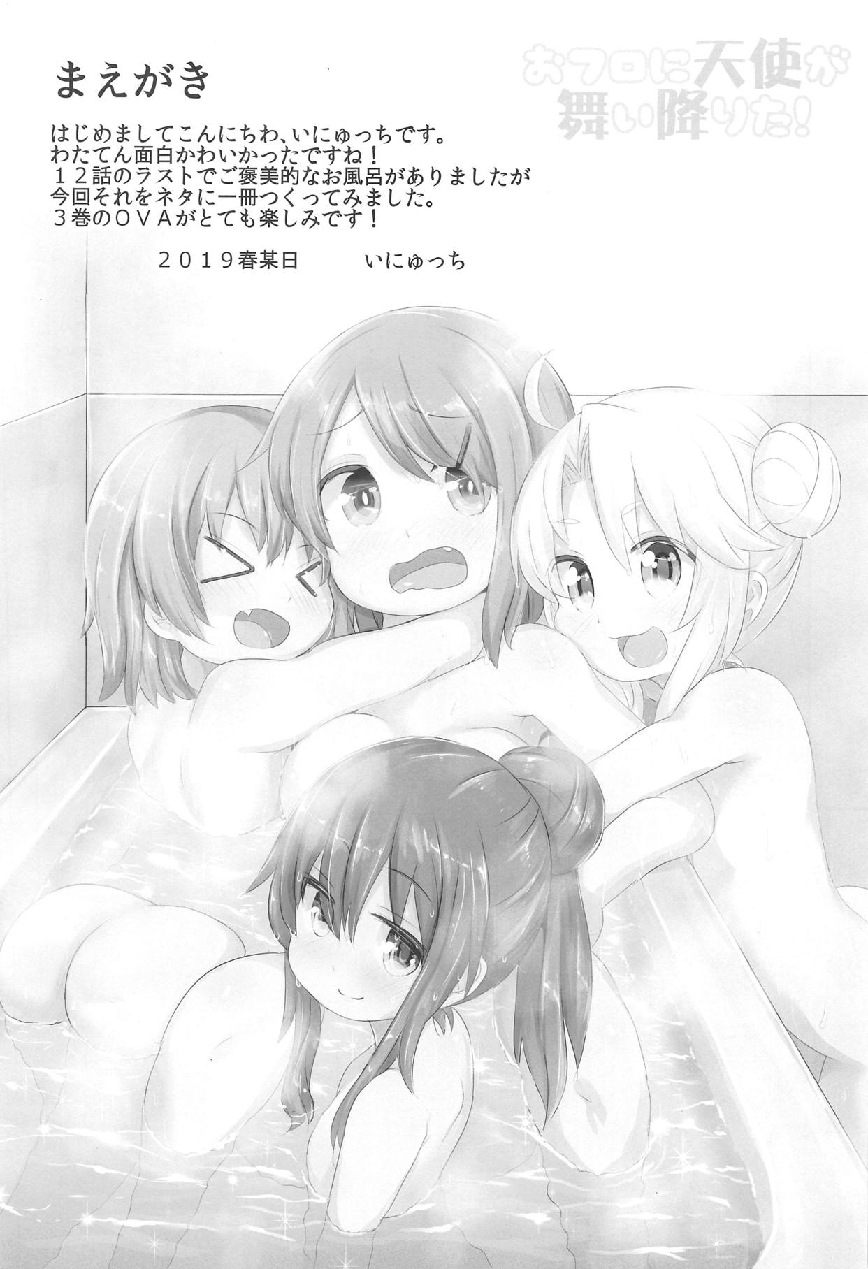 Ofuro ni Tenshi ga Maiorita! page 2 full