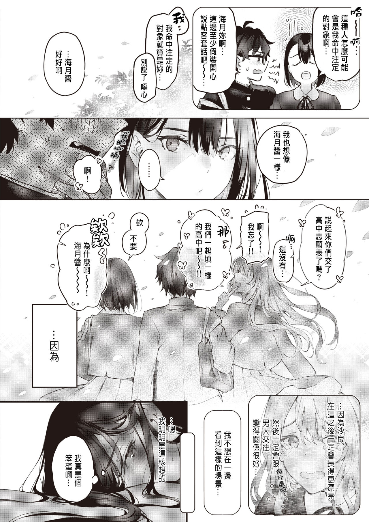 Watashi no Kirai na Hito page 10 full