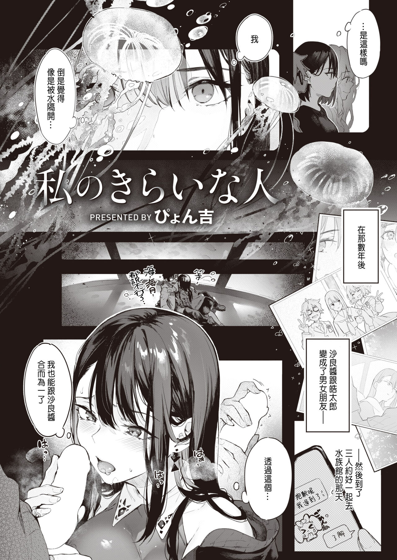 Watashi no Kirai na Hito page 2 full