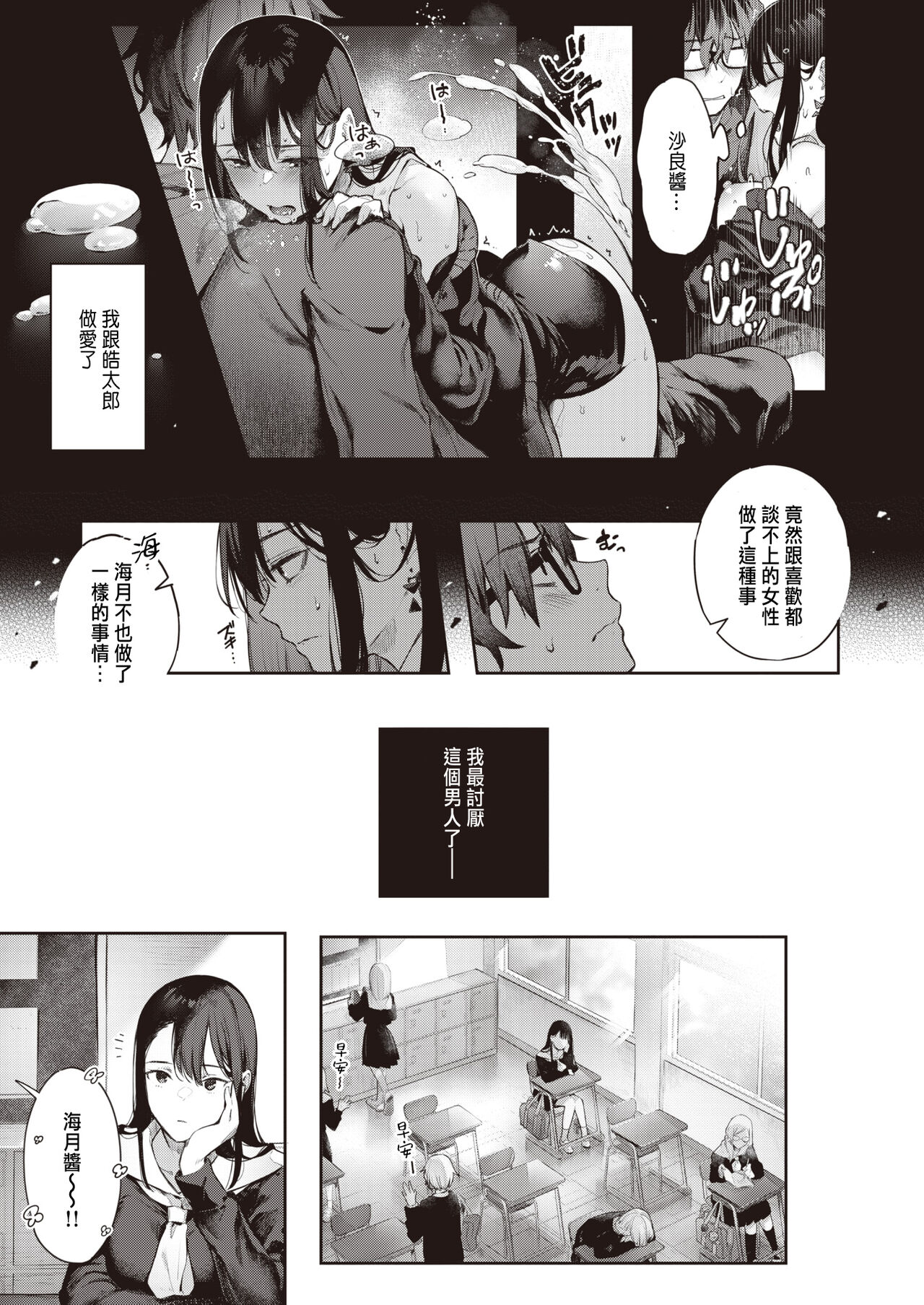 Watashi no Kirai na Hito page 3 full