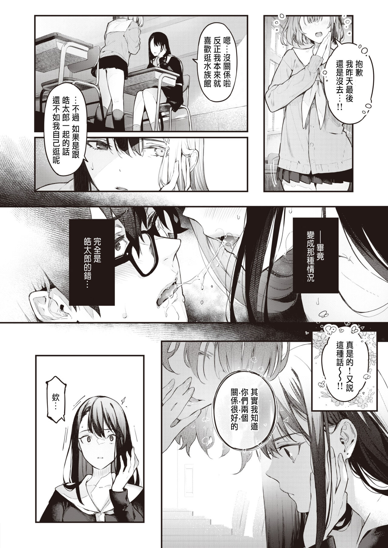 Watashi no Kirai na Hito page 4 full