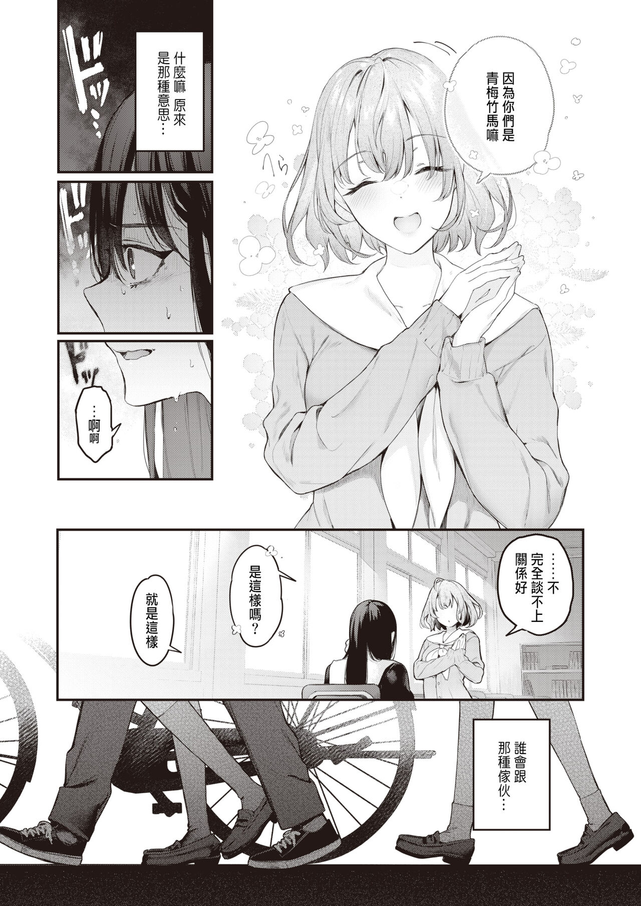 Watashi no Kirai na Hito page 5 full