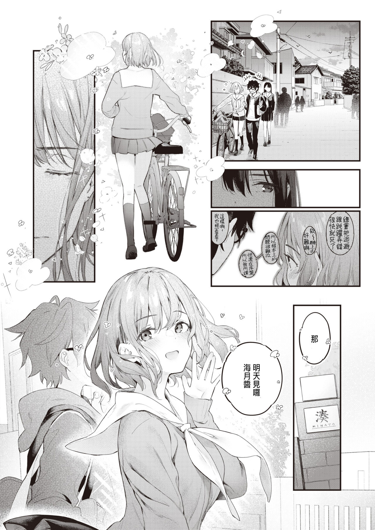 Watashi no Kirai na Hito page 6 full