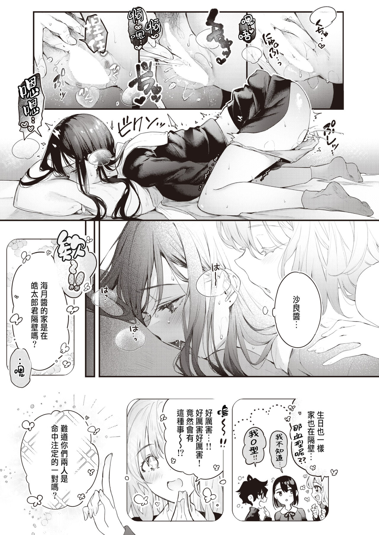 Watashi no Kirai na Hito page 9 full