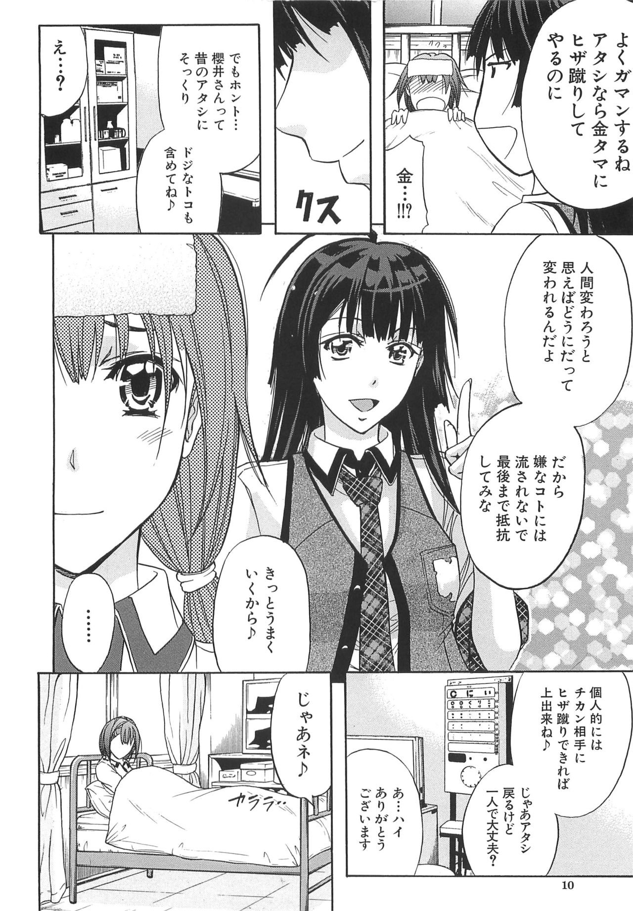 KO-MON! page 10 full