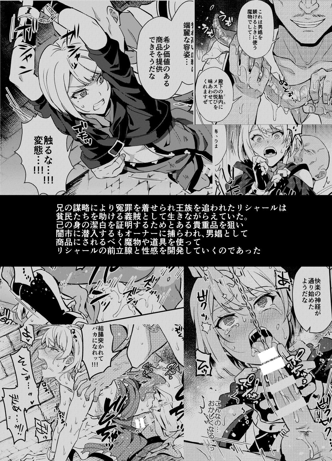 Kedakaki Gizoku wa Kainarasarenai Yami Auction Shuppin Hen page 2 full