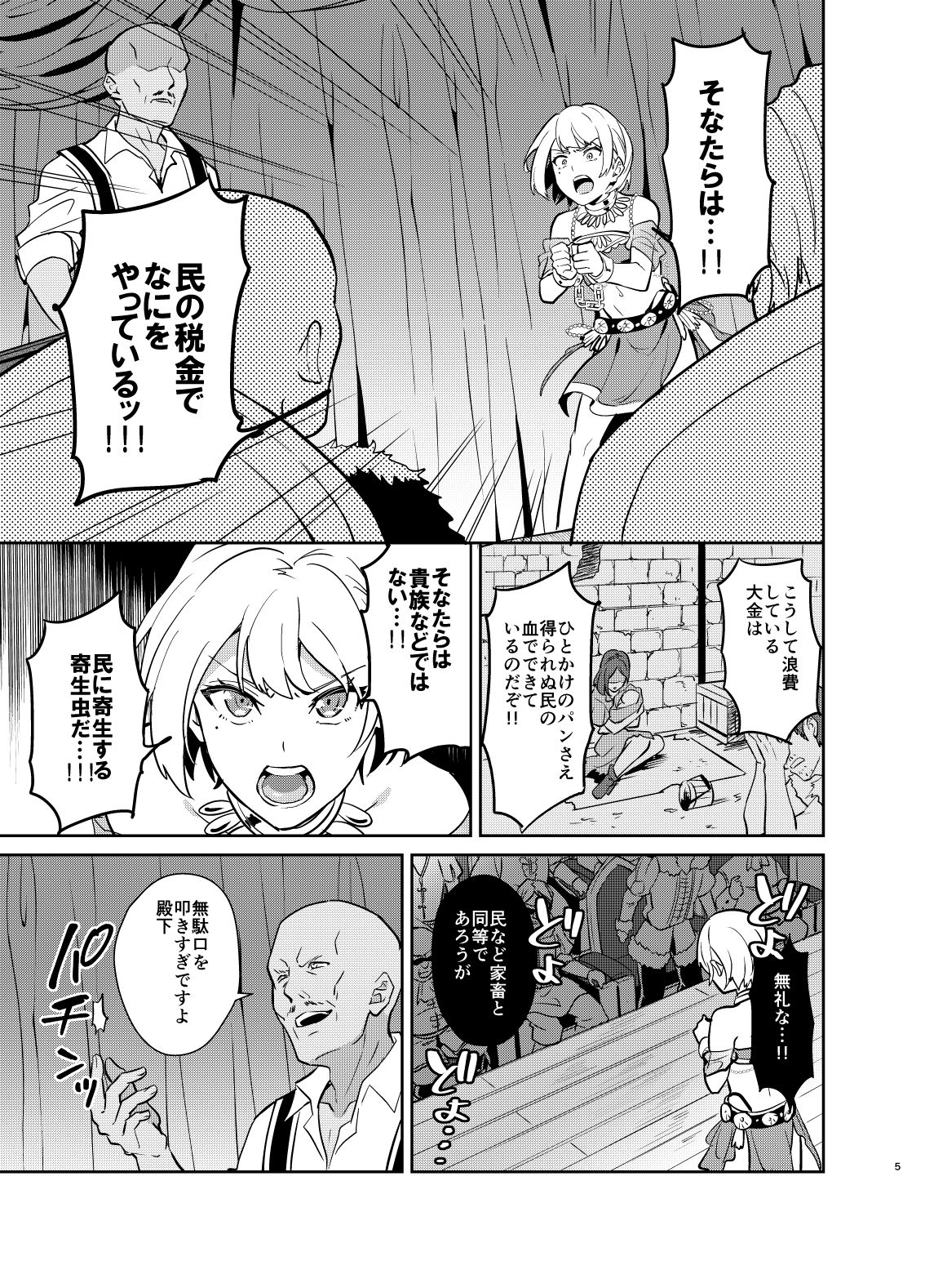 Kedakaki Gizoku wa Kainarasarenai Yami Auction Shuppin Hen page 5 full