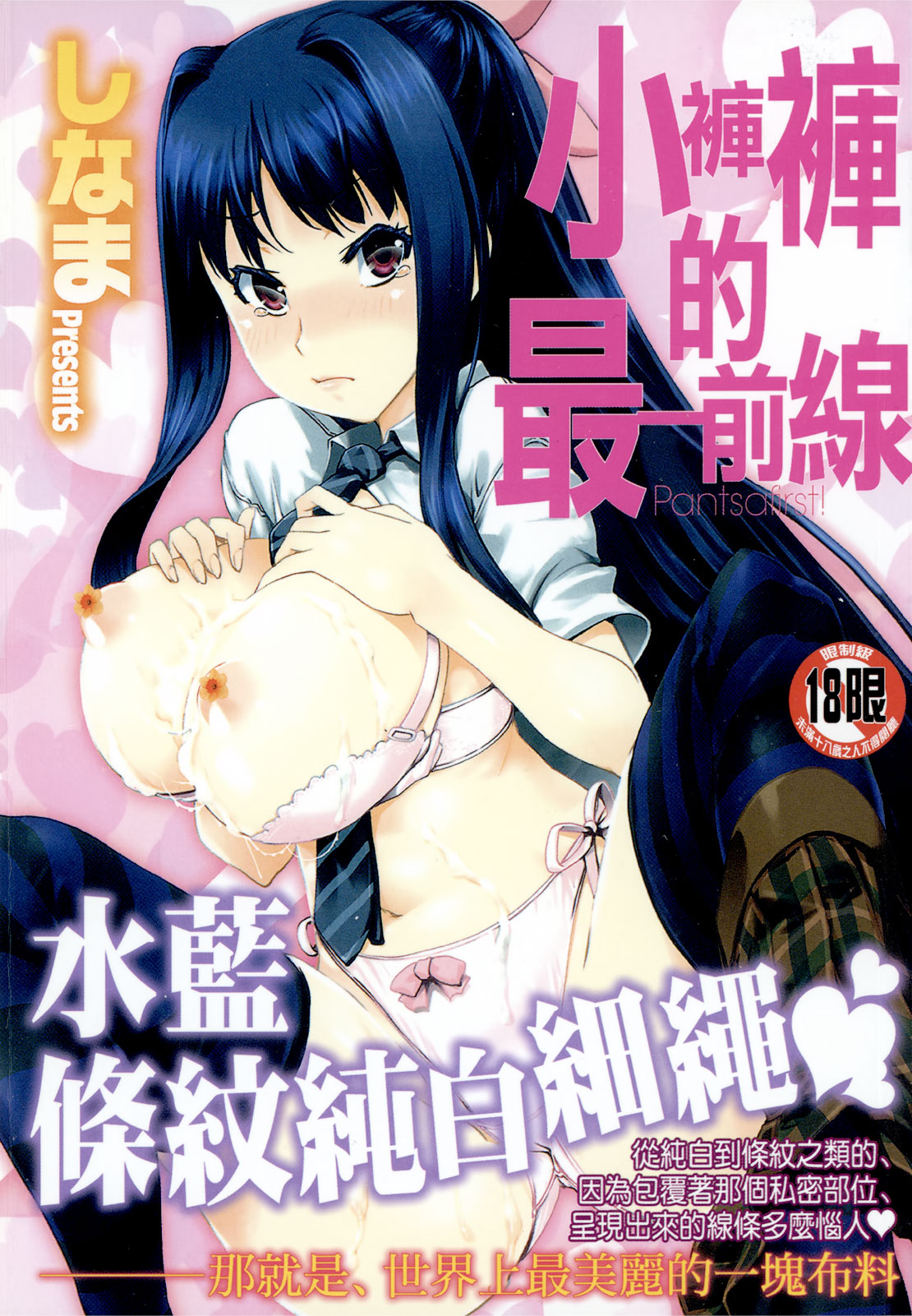 Pants a First | 小褲褲的最-前線 page 1 full