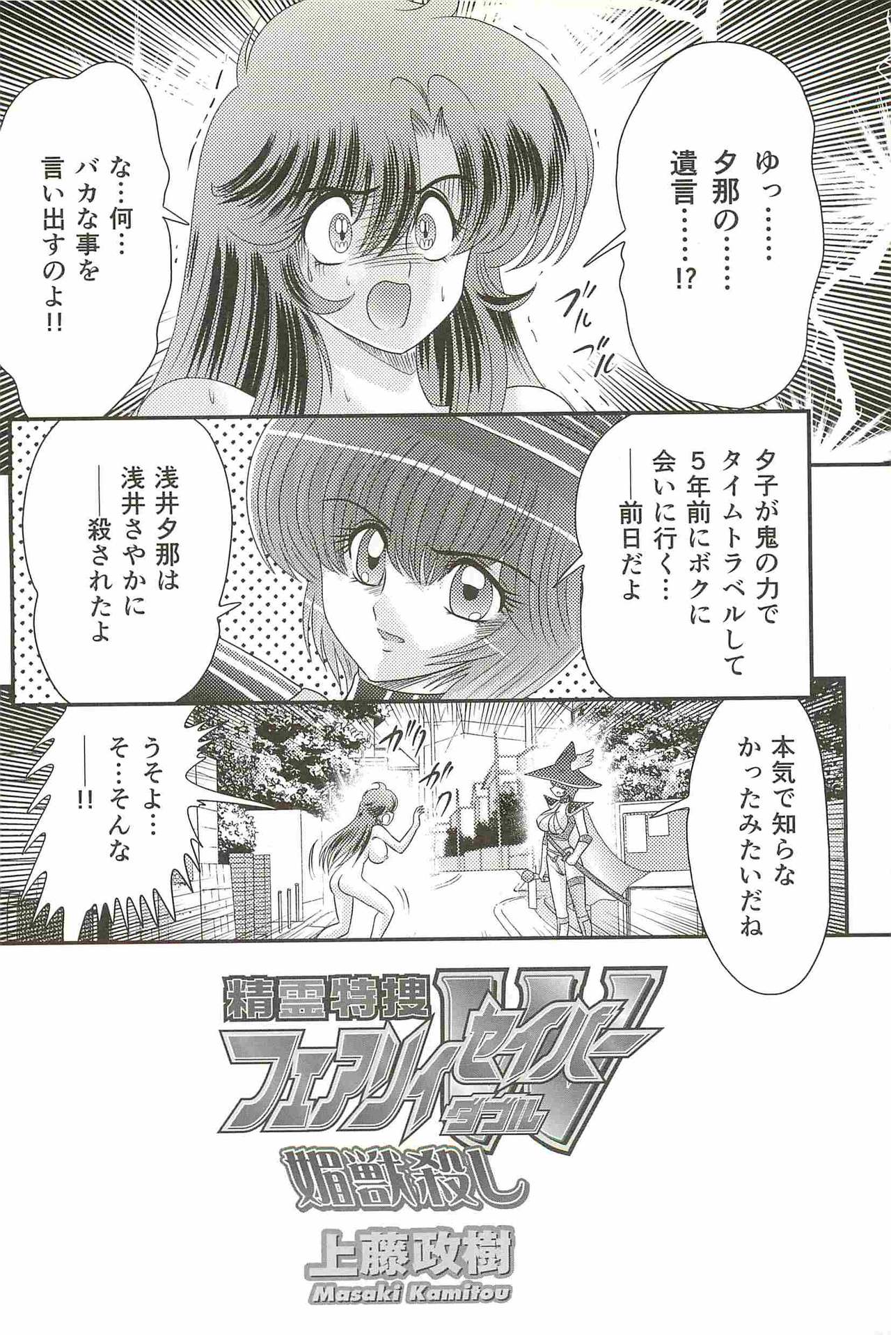 Seirei Tokusou Fairy Saber W - Bijuu Koroshi page 10 full