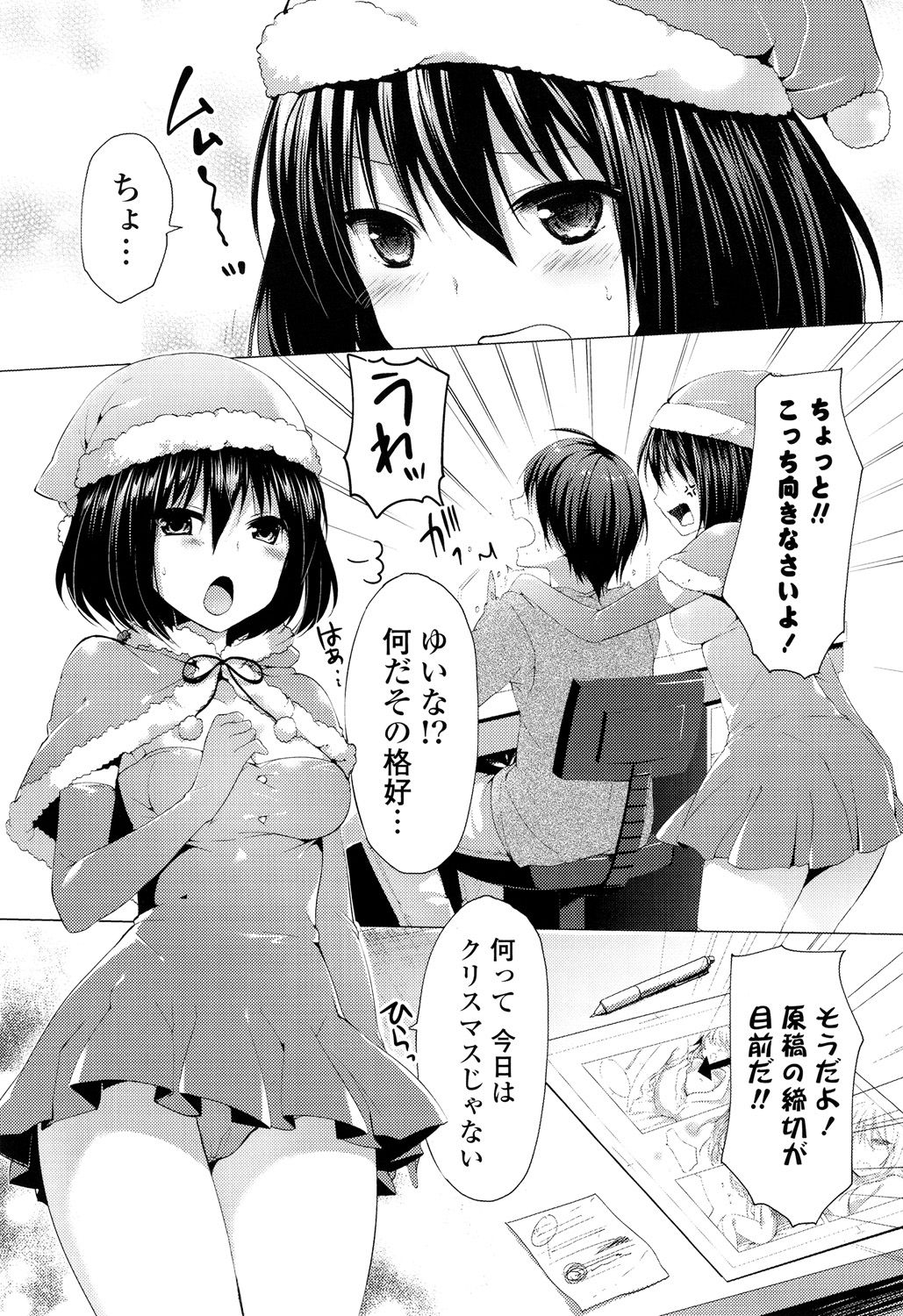 Sharestyle ~Yuina ni Yuuwaku~ page 10 full