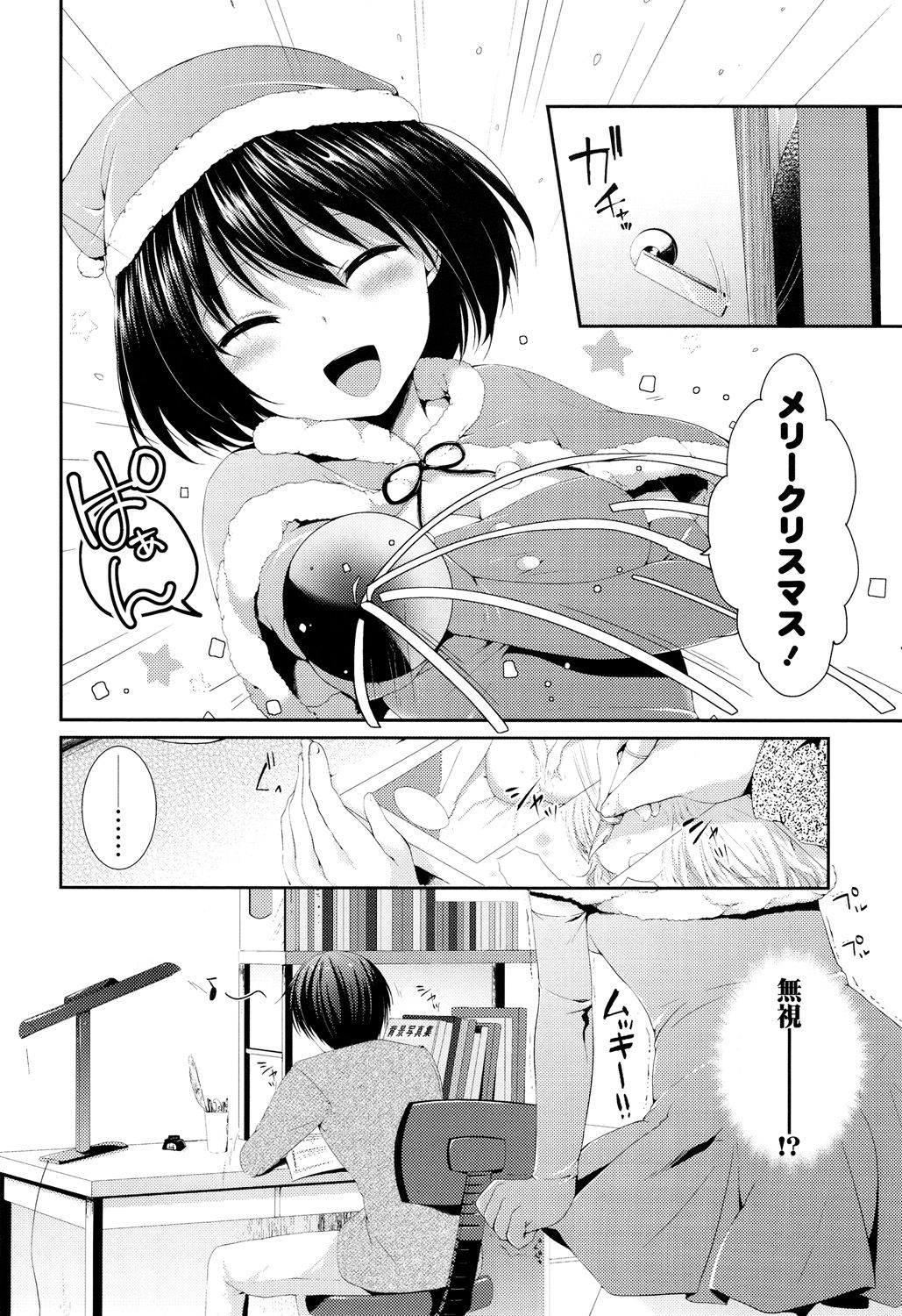 Sharestyle ~Yuina ni Yuuwaku~ page 9 full