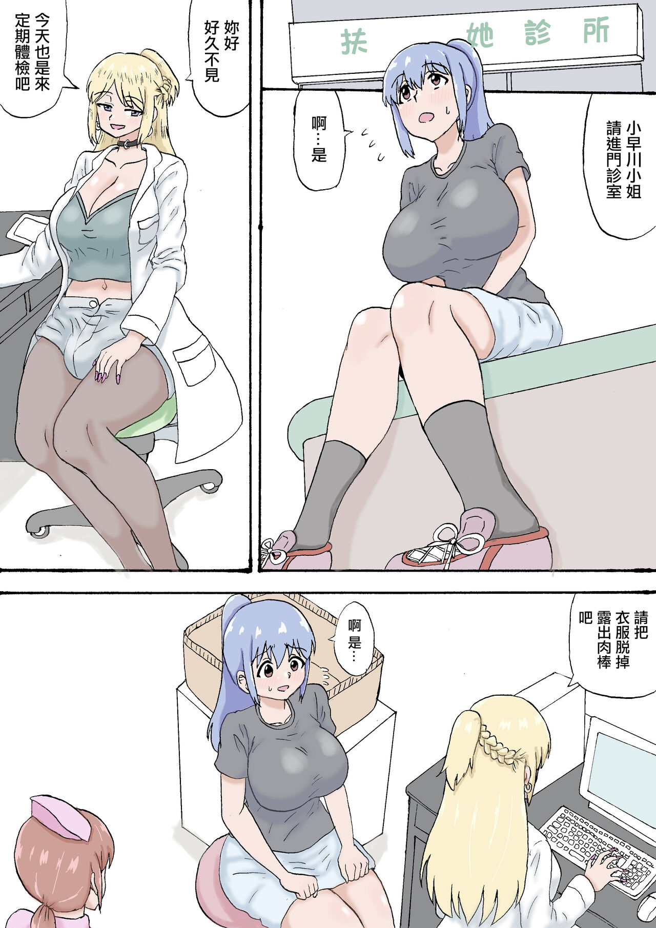 Nurse ga Egao de Jimuteki ni Shibosei suru Futanari Teiki Kenshin | 護士面帶笑容事務性榨精的扶她定期體驗 page 2 full