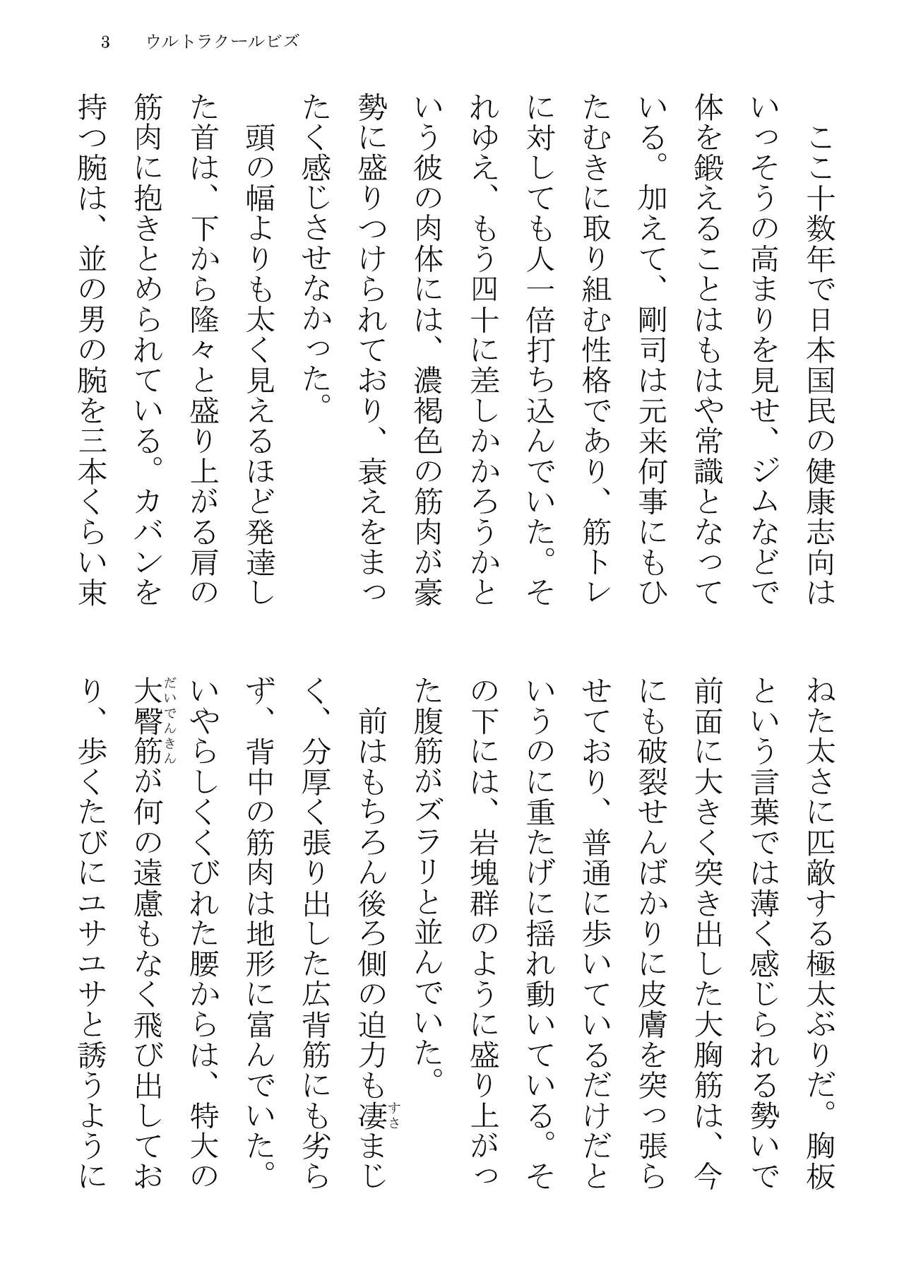 ULTRA COOL BIZ page 3 full