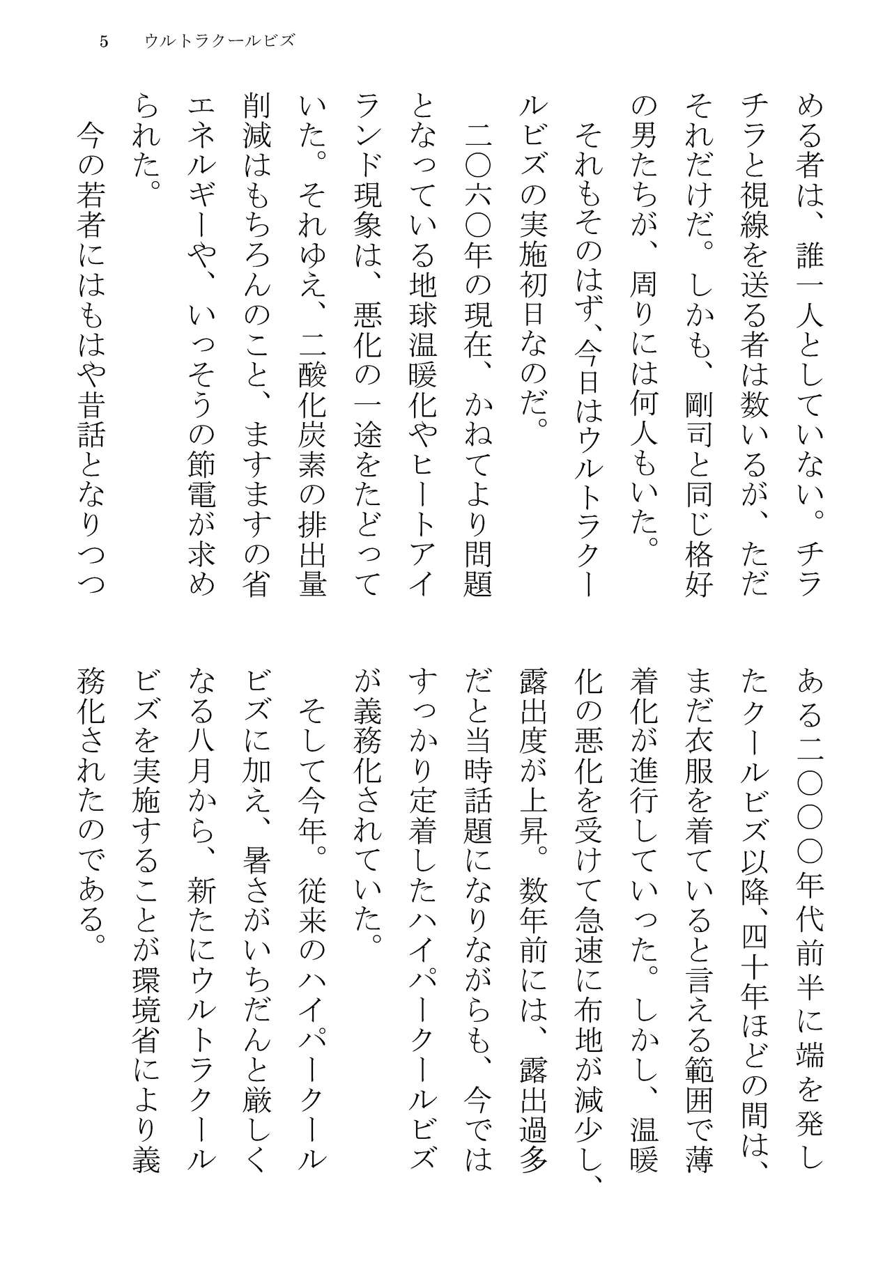 ULTRA COOL BIZ page 5 full