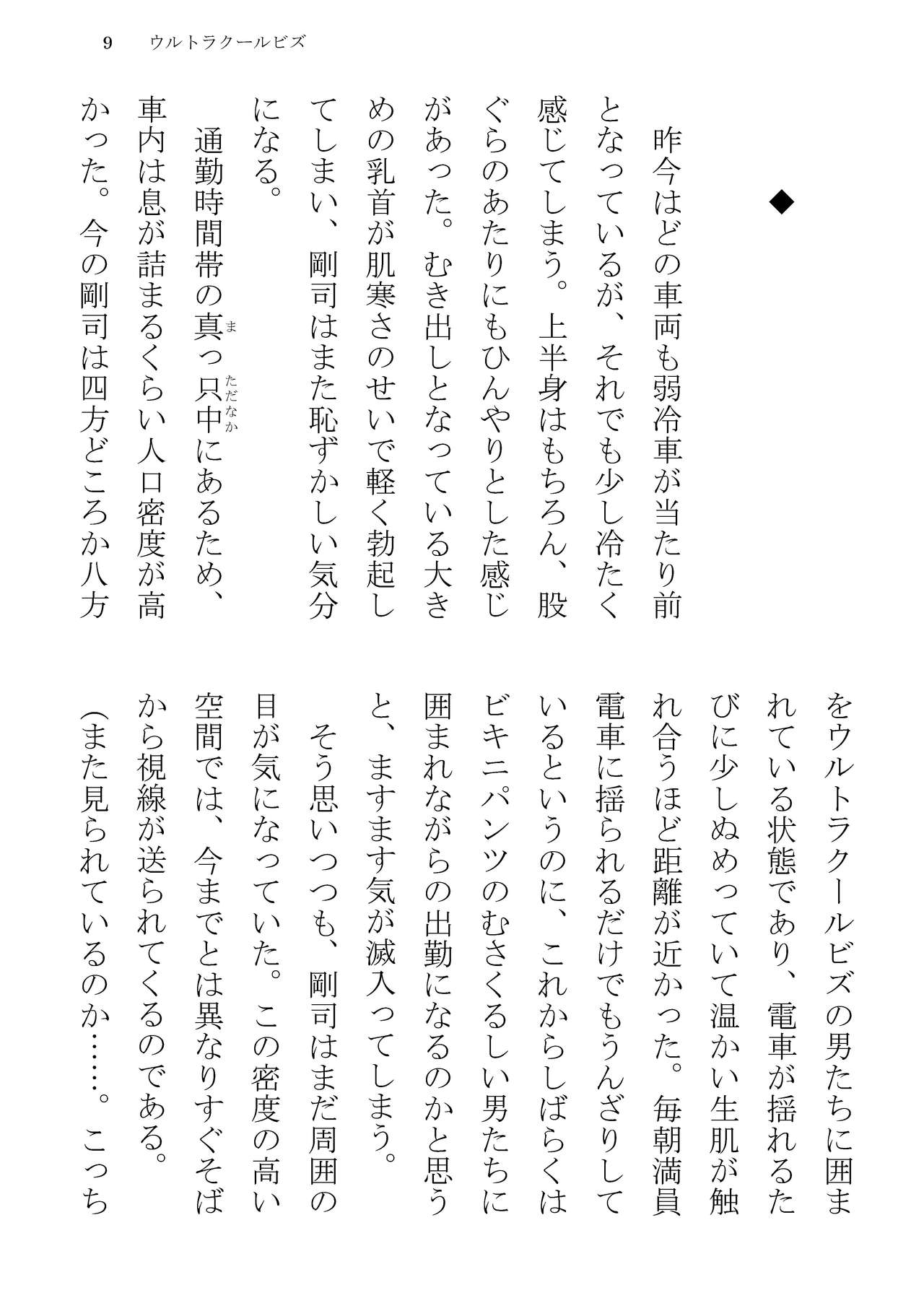 ULTRA COOL BIZ page 9 full