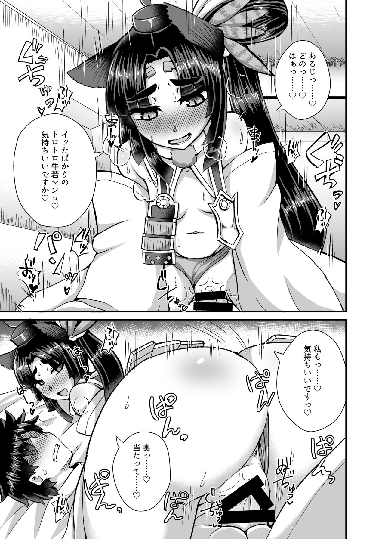 Chaldea Fuuzoku page 10 full