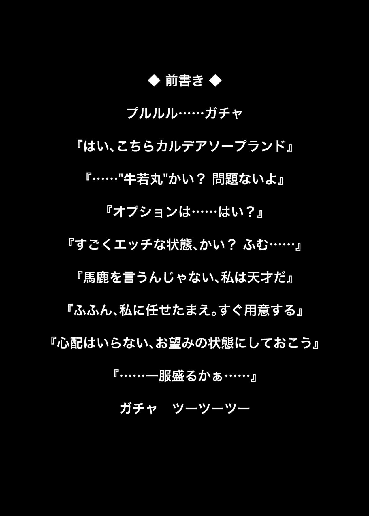 Chaldea Fuuzoku page 3 full