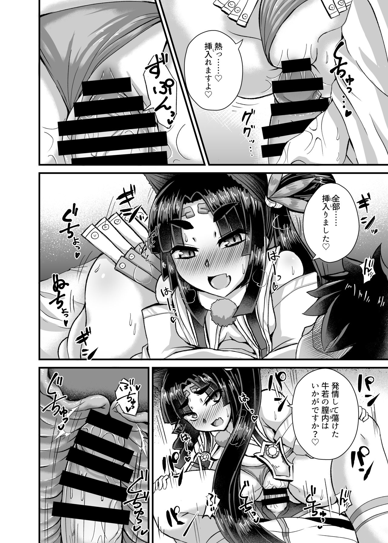 Chaldea Fuuzoku page 9 full