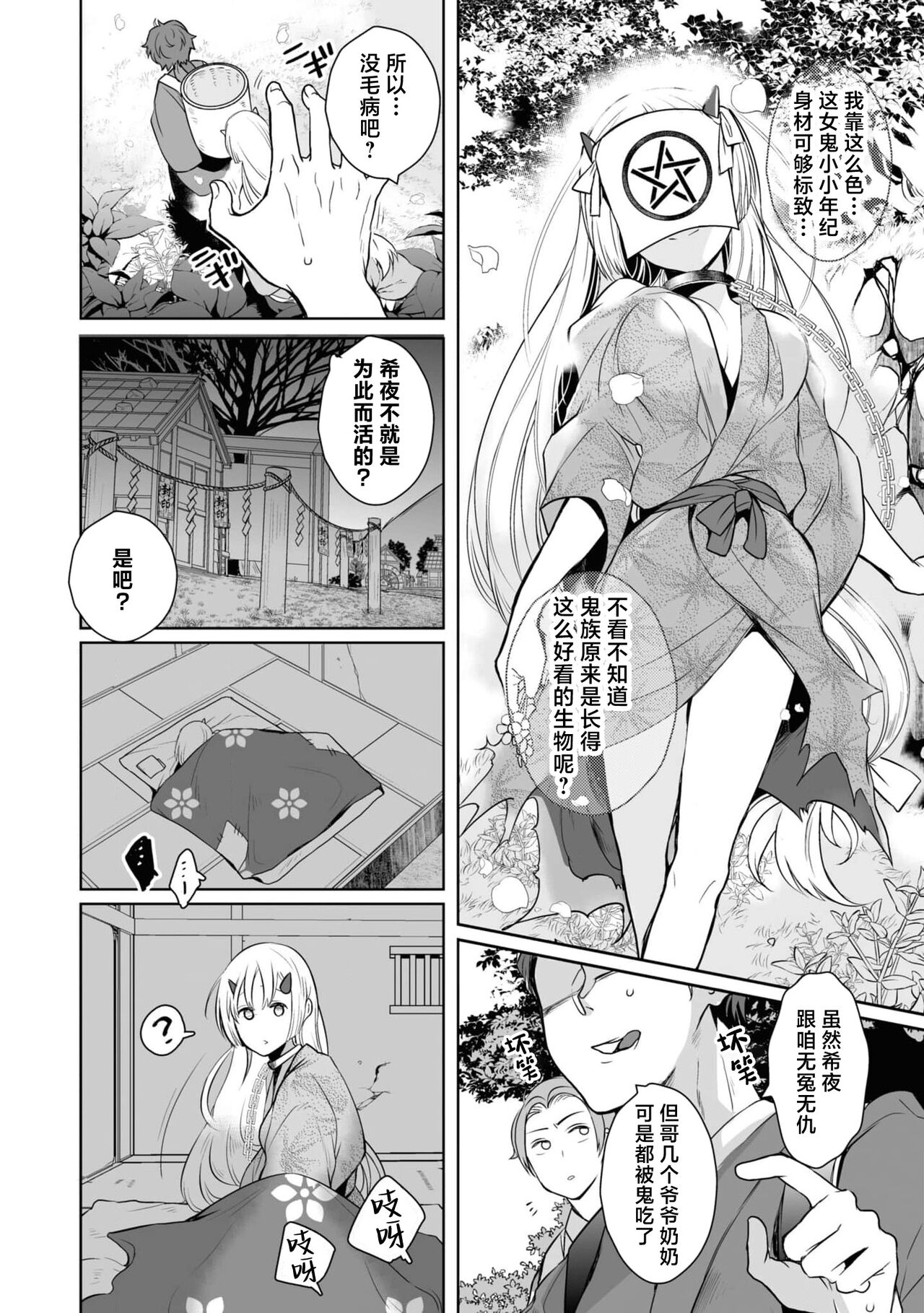 Taishō ishu kon monogatari ​ | 大正异种婚物语 page 10 full