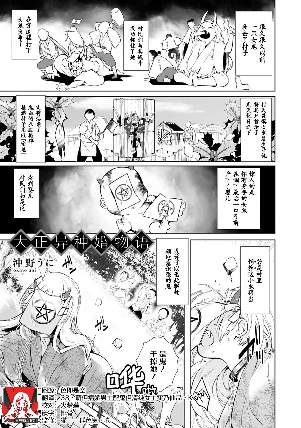Taishō ishu kon monogatari ​ | 大正异种婚物语 page 2 full