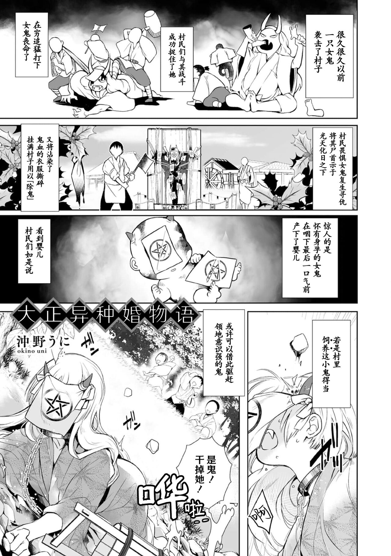 Taishō ishu kon monogatari ​ | 大正异种婚物语 page 3 full
