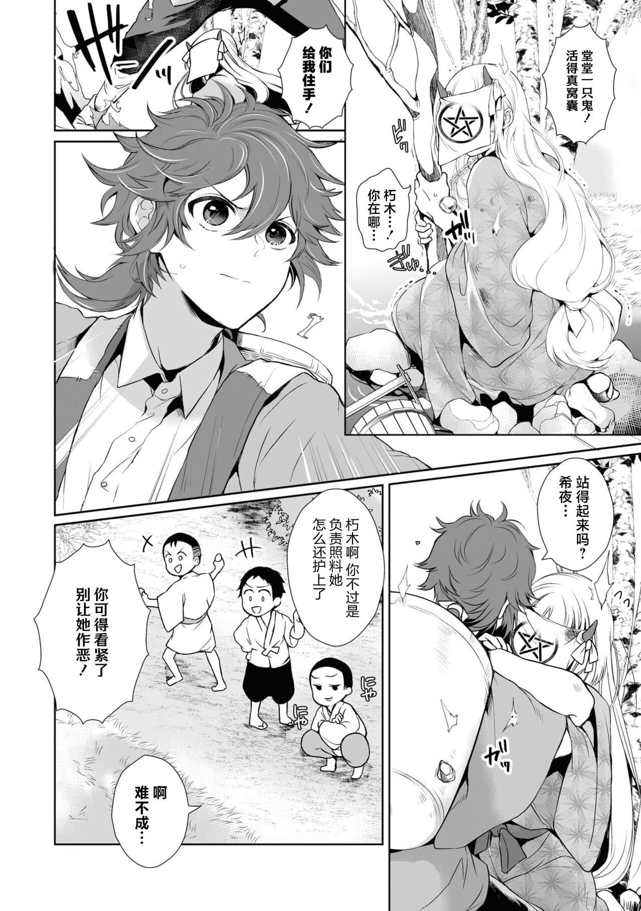 Taishō ishu kon monogatari ​ | 大正异种婚物语 page 4 full