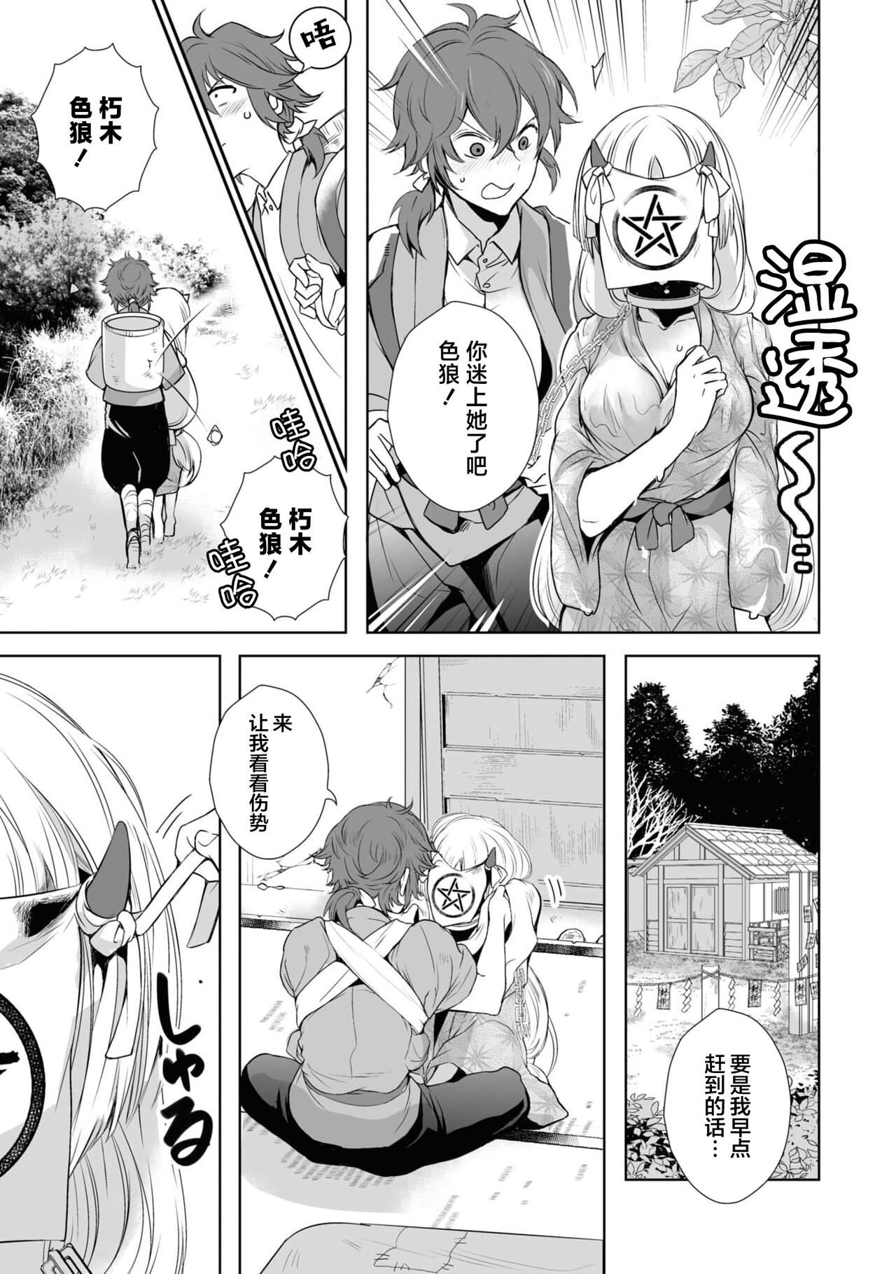 Taishō ishu kon monogatari ​ | 大正异种婚物语 page 5 full