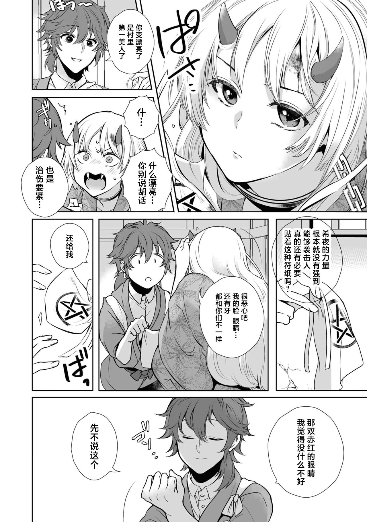 Taishō ishu kon monogatari ​ | 大正异种婚物语 page 6 full