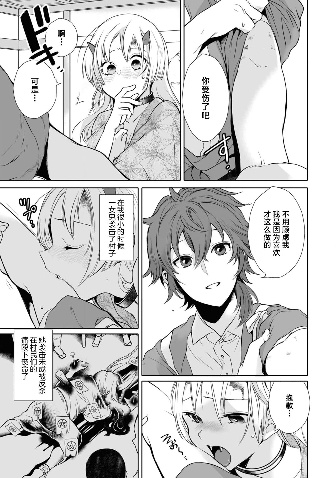 Taishō ishu kon monogatari ​ | 大正异种婚物语 page 7 full