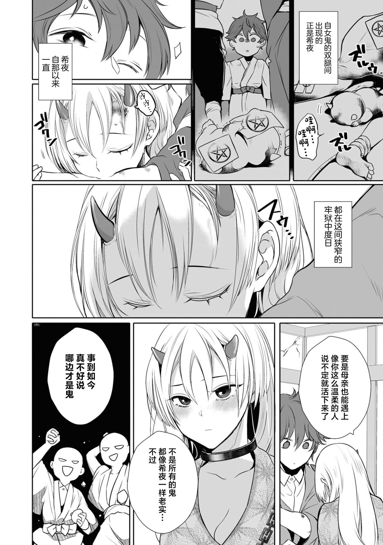Taishō ishu kon monogatari ​ | 大正异种婚物语 page 8 full