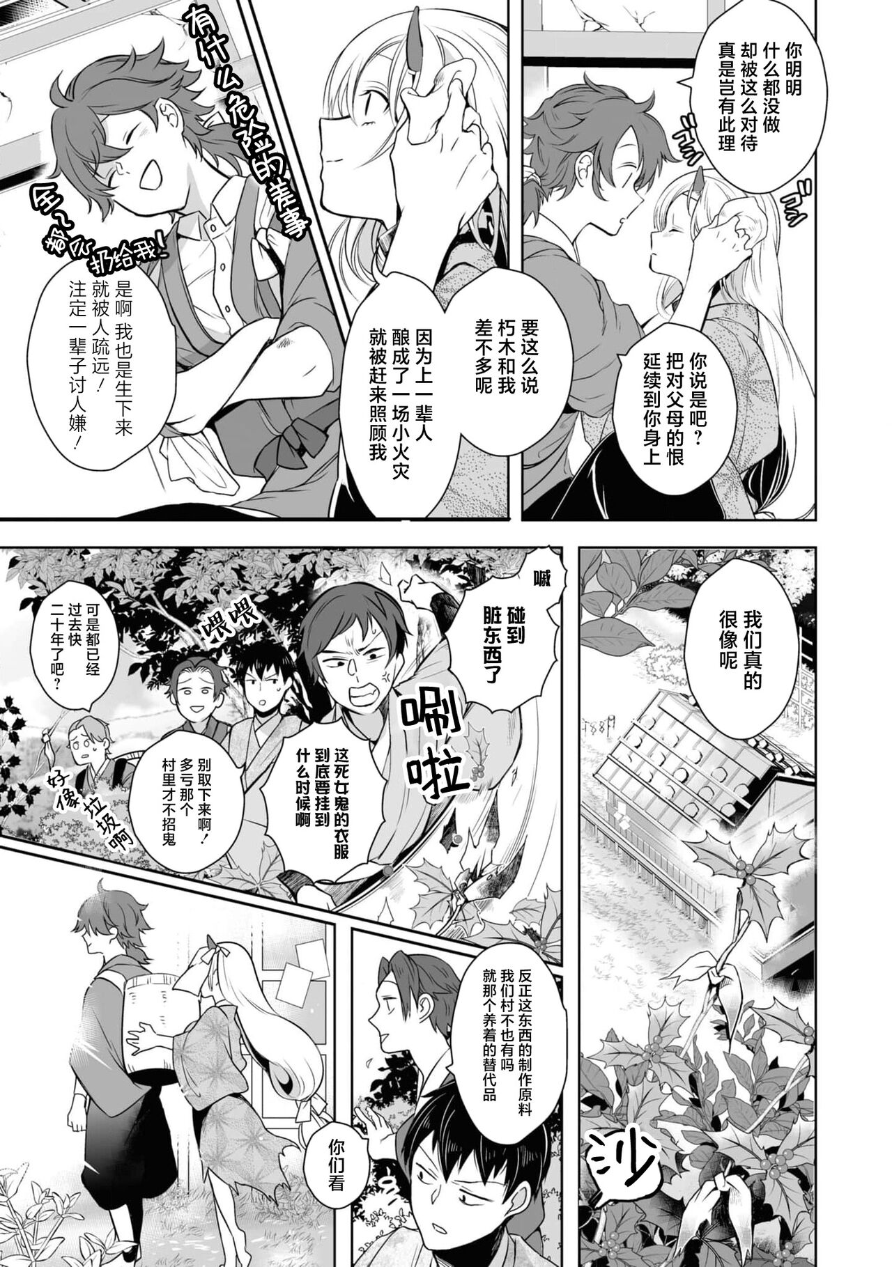 Taishō ishu kon monogatari ​ | 大正异种婚物语 page 9 full