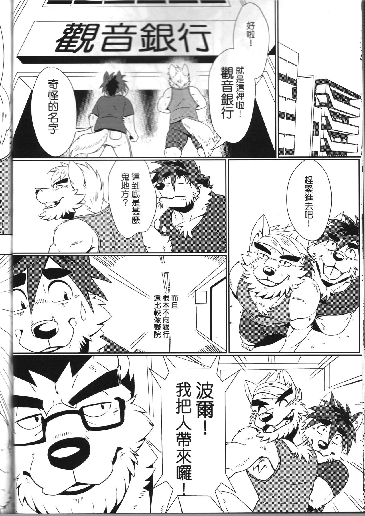 Bank! Gang! Bang! page 9 full