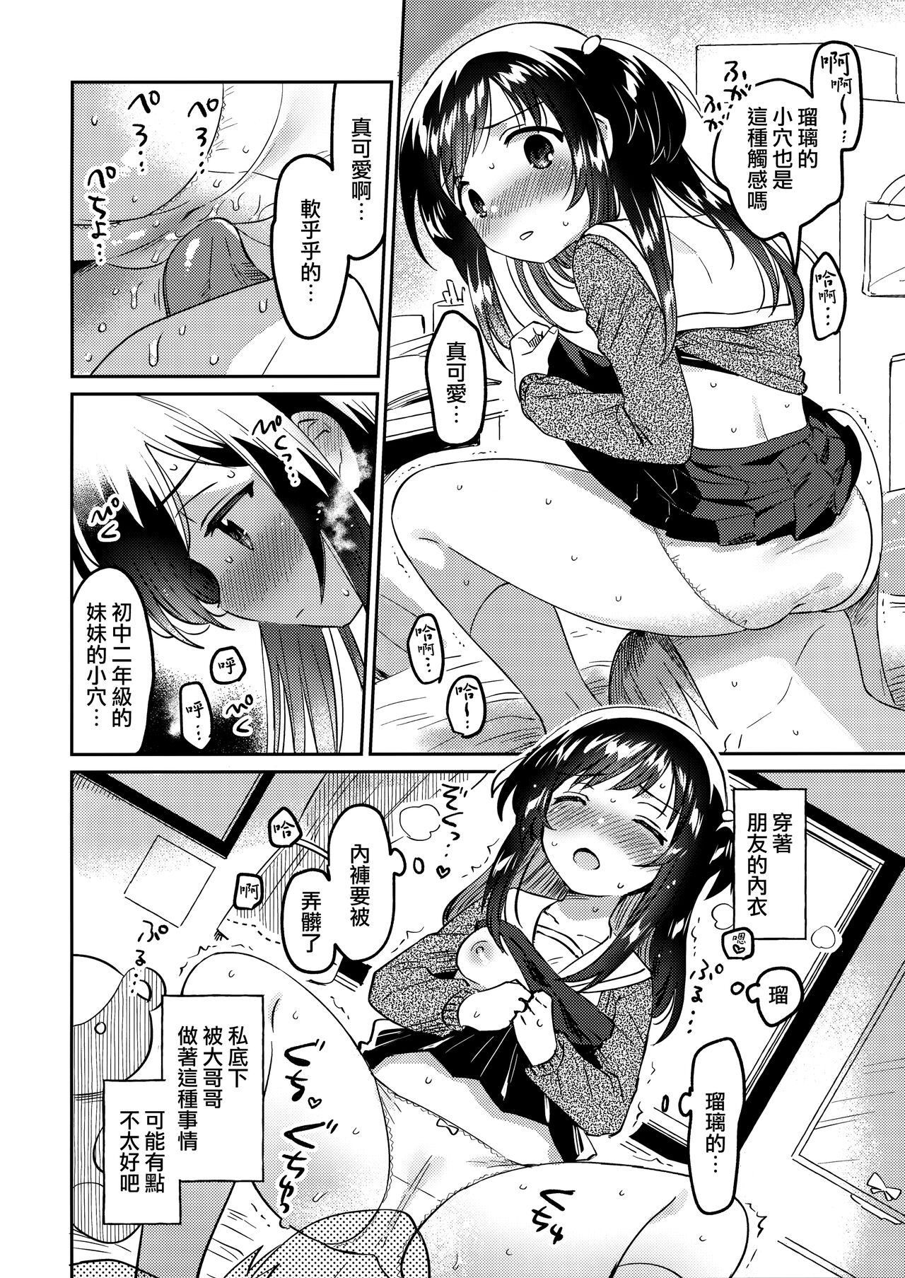 Imouto no Kawari page 10 full