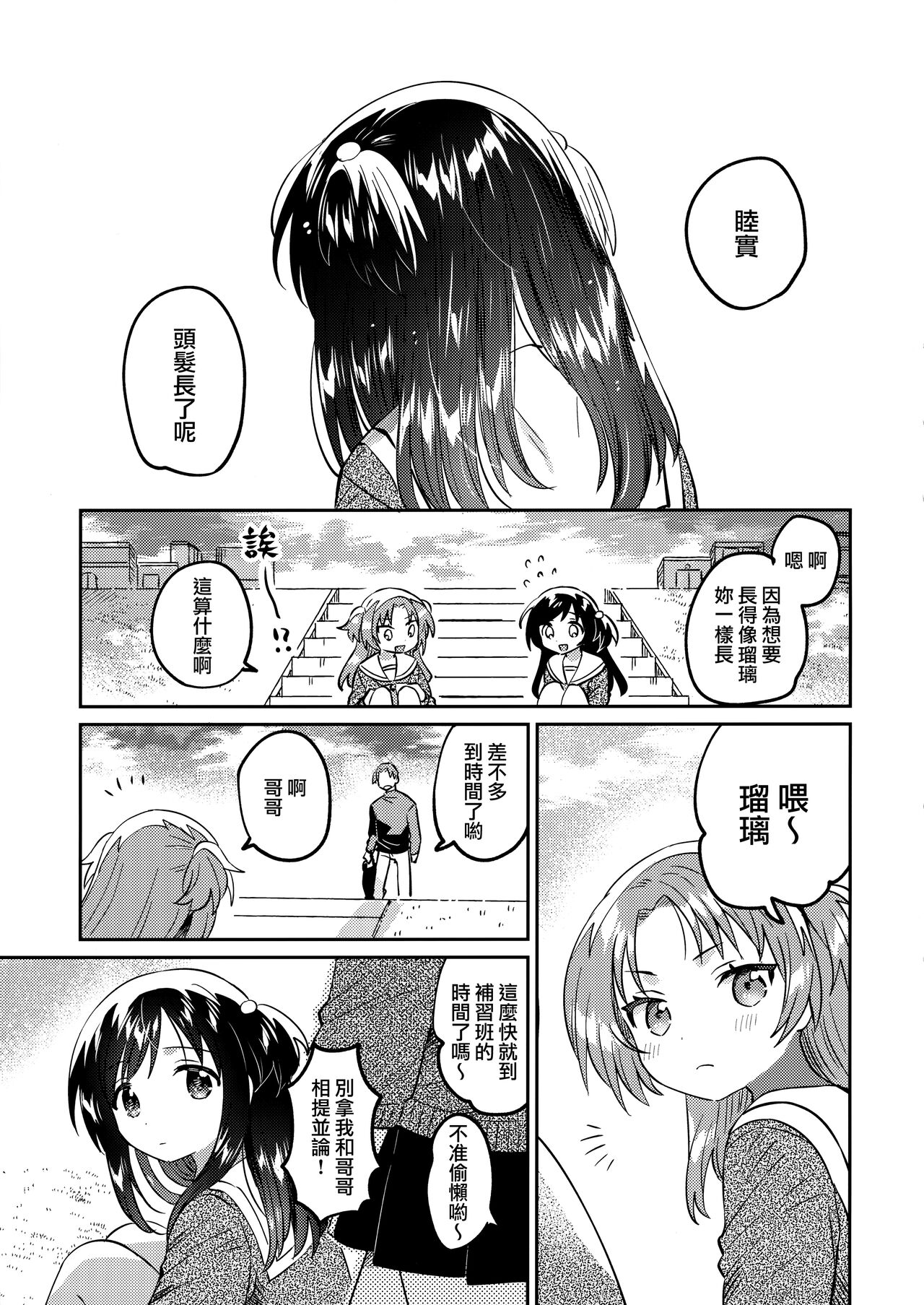 Imouto no Kawari page 3 full