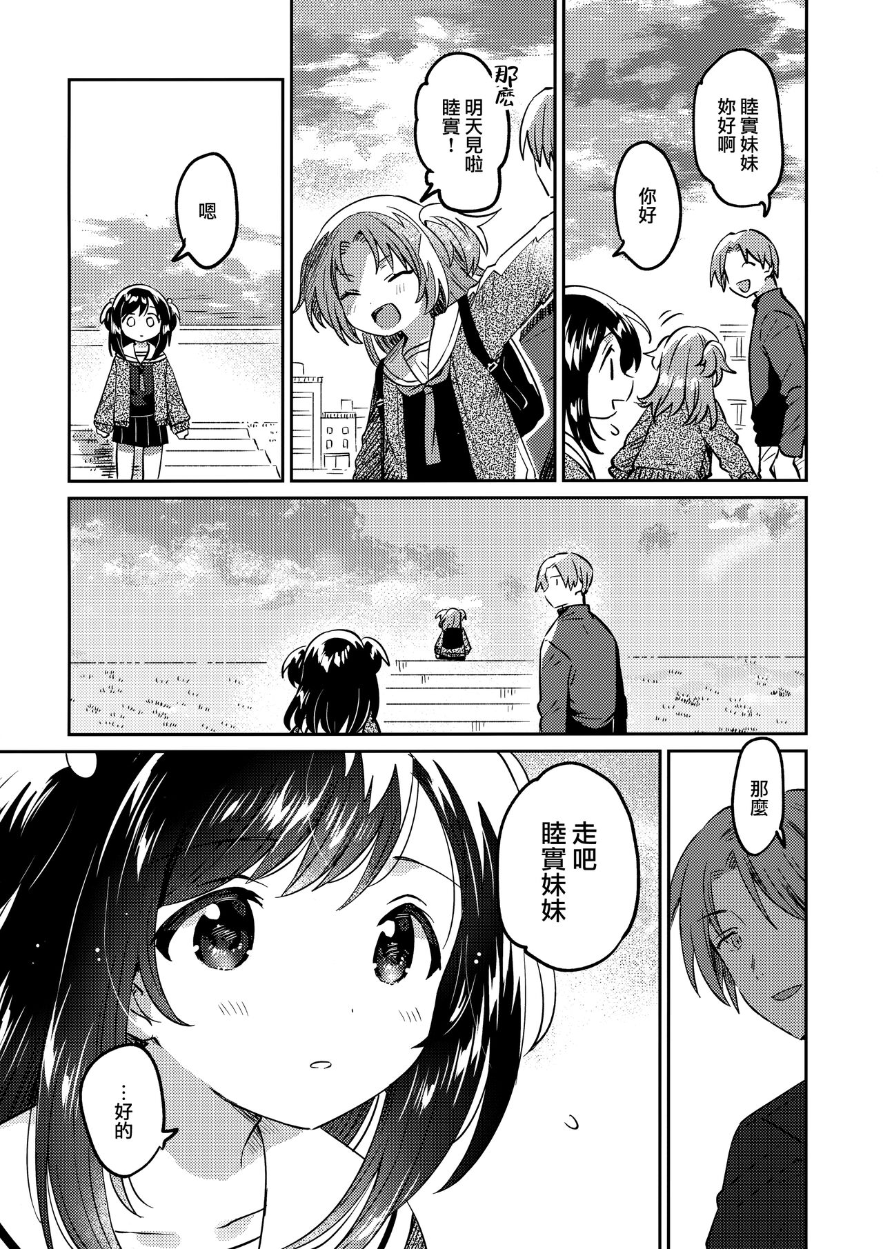 Imouto no Kawari page 4 full