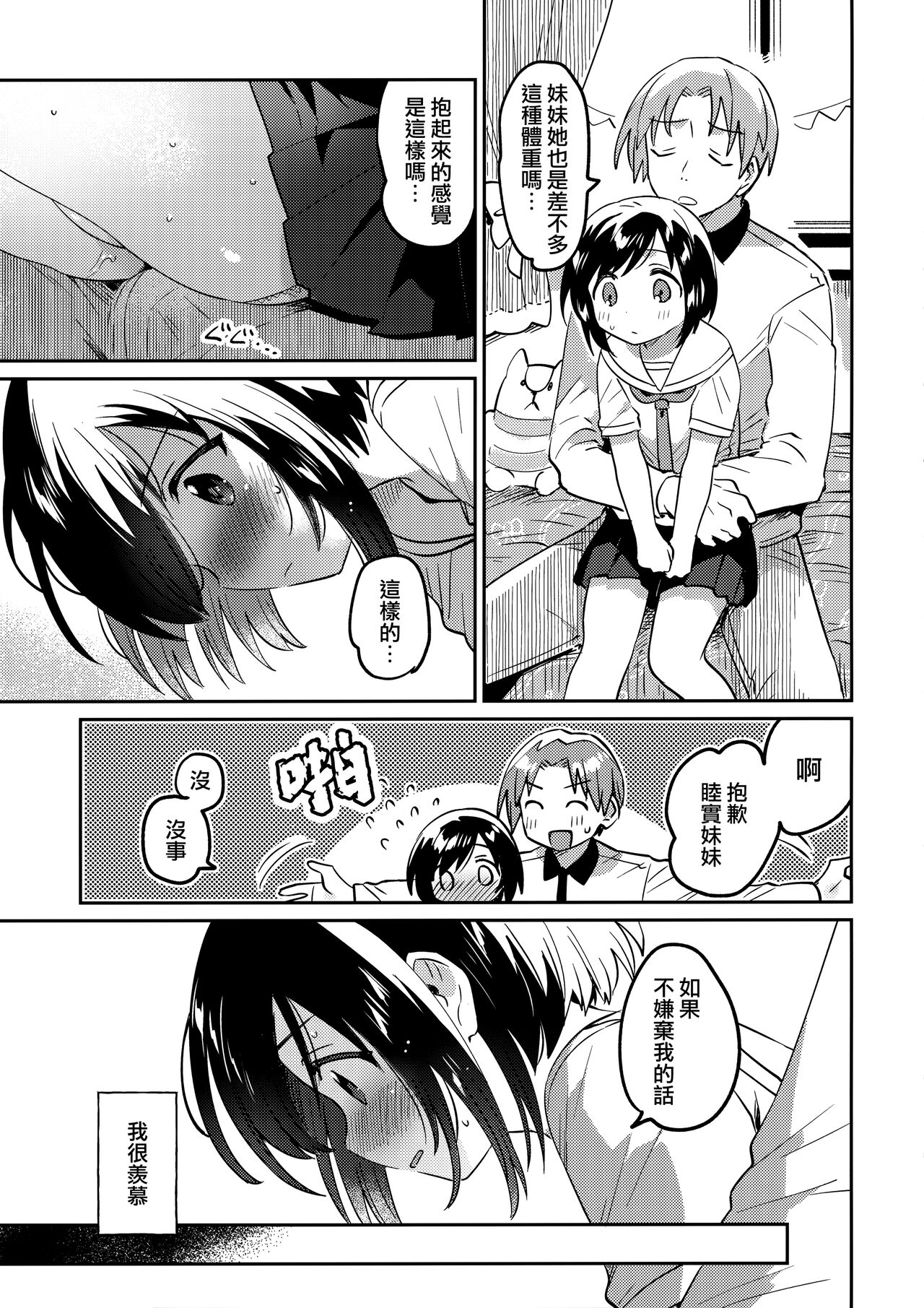 Imouto no Kawari page 7 full