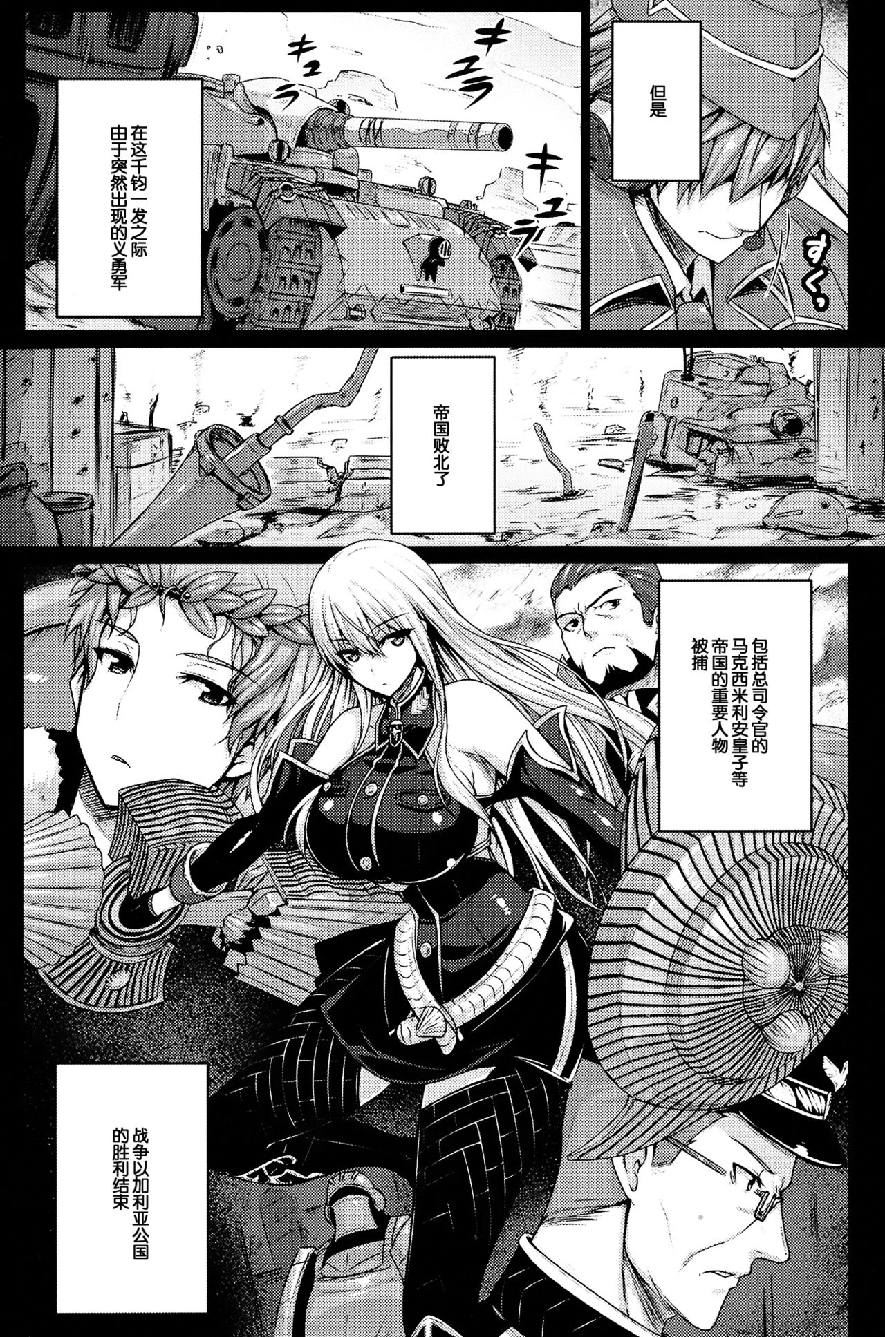 VALKYRIA page 4 full