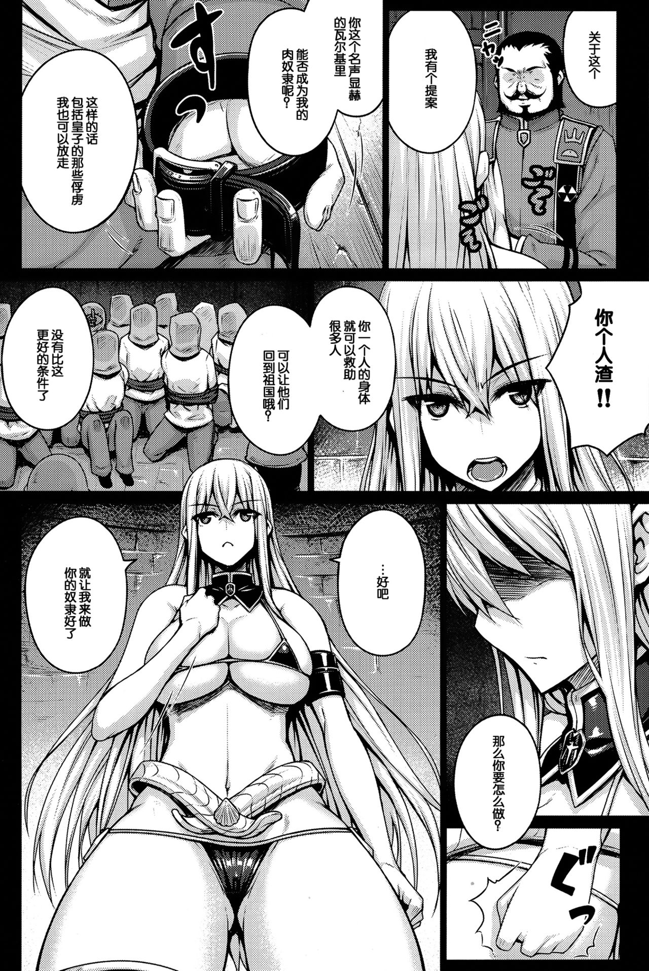 VALKYRIA page 7 full