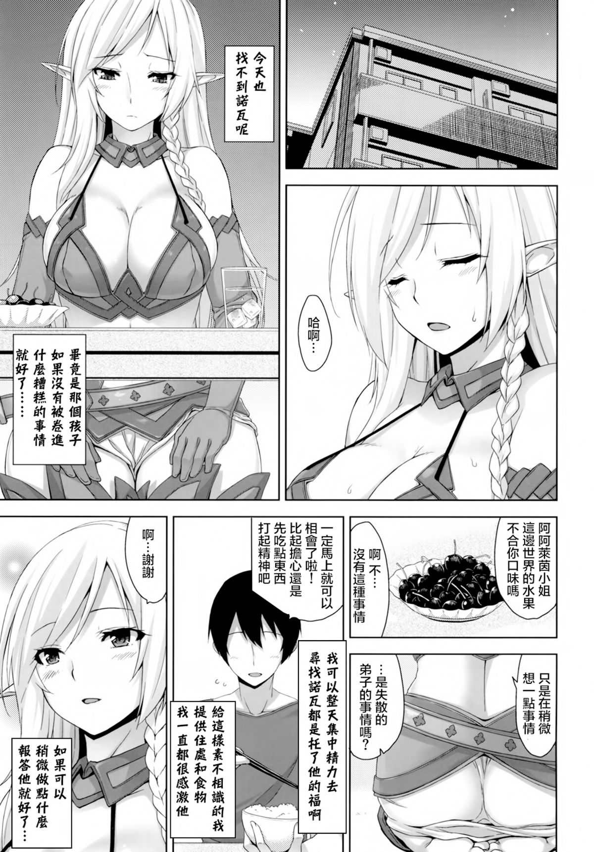Bokunchi no Senshichou page 5 full