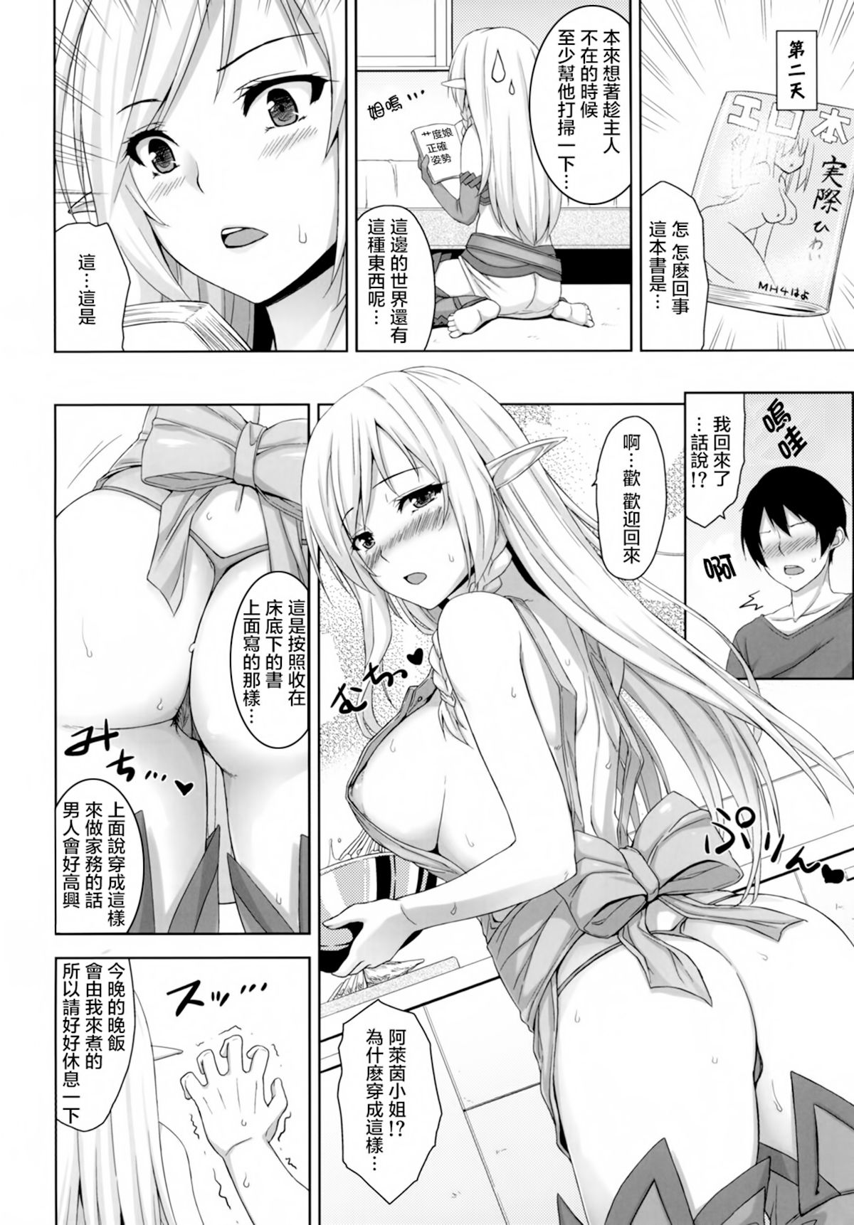 Bokunchi no Senshichou page 6 full