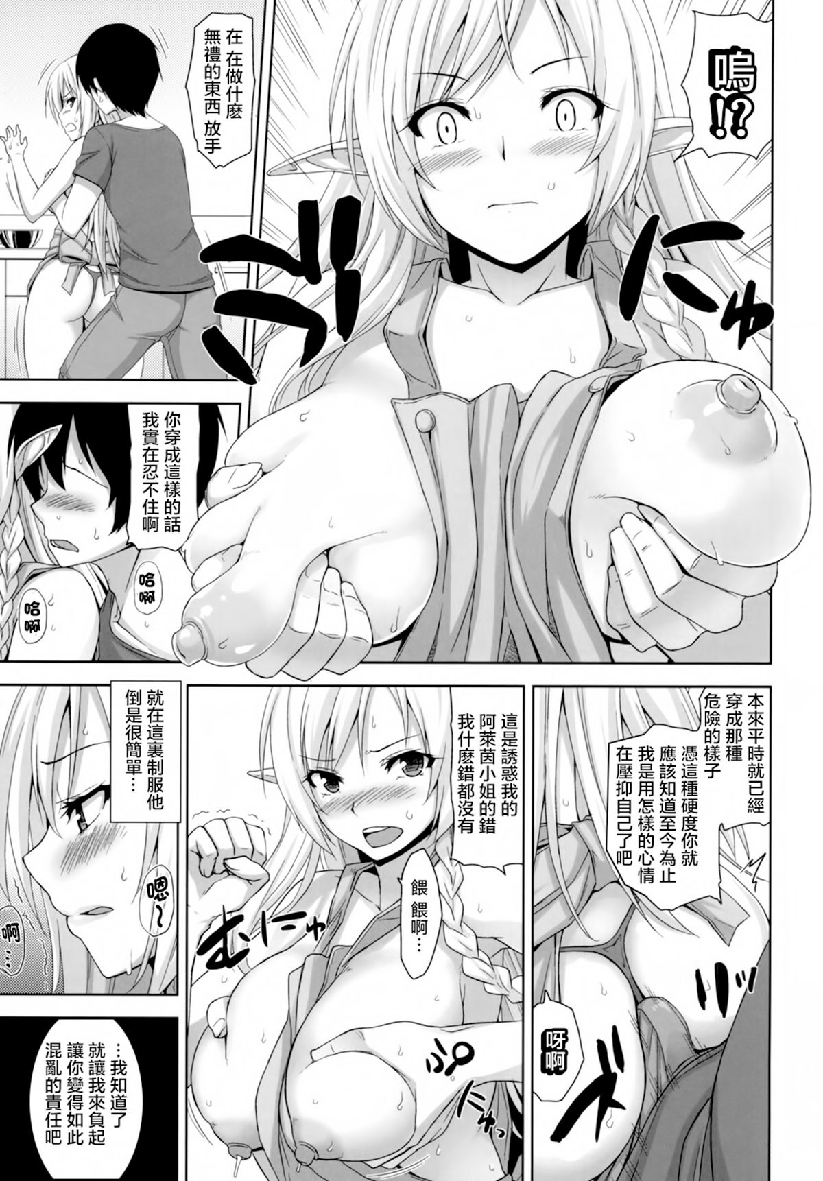 Bokunchi no Senshichou page 7 full