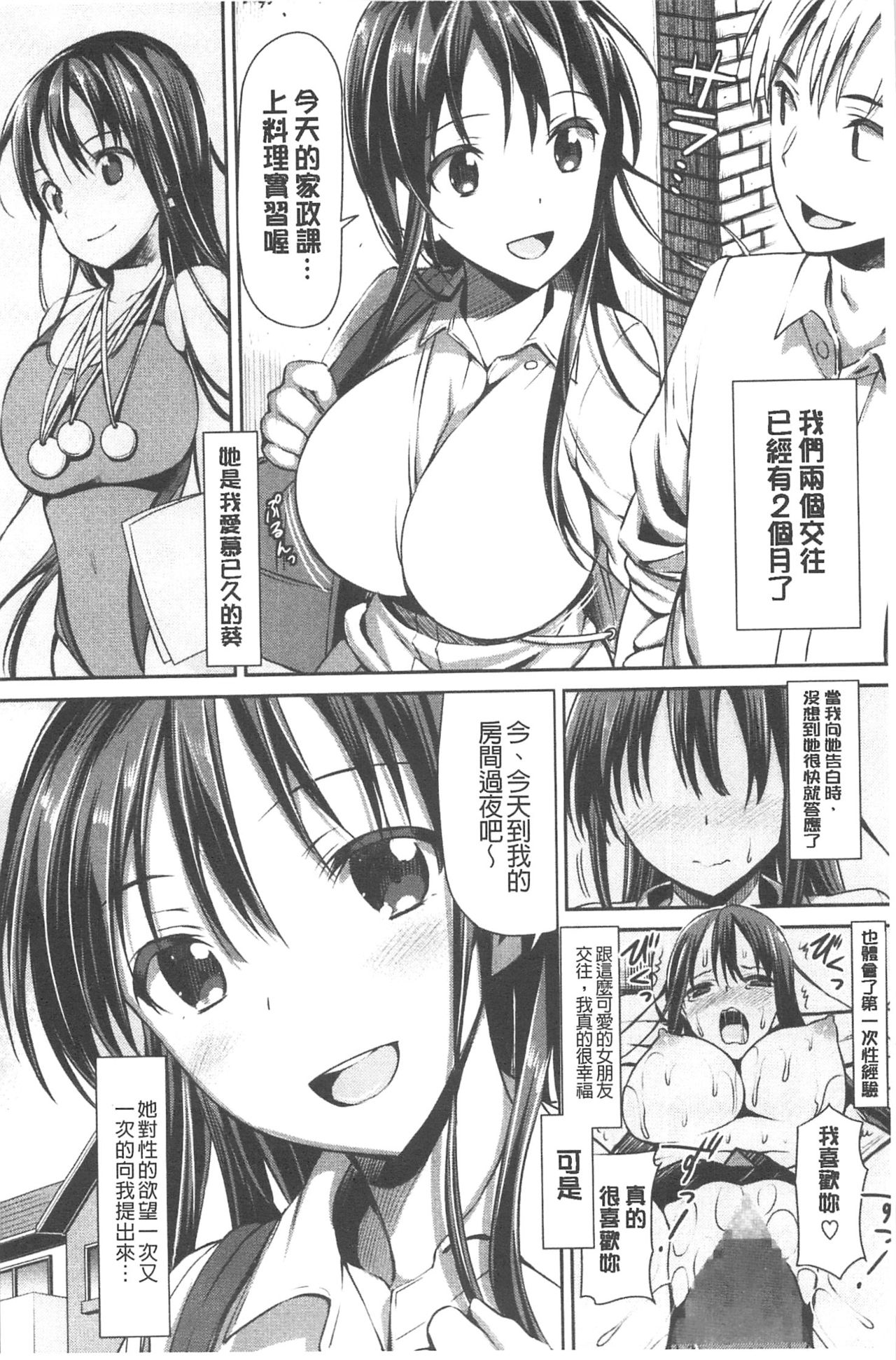 Koiiro Diary | 恋色的性愛日記 page 7 full